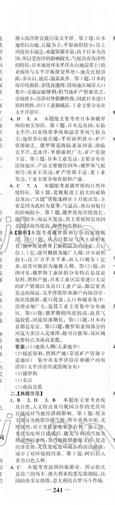 2022年世纪金榜初中全程复习方略地理湘教版深圳专版&nbsp;第11页