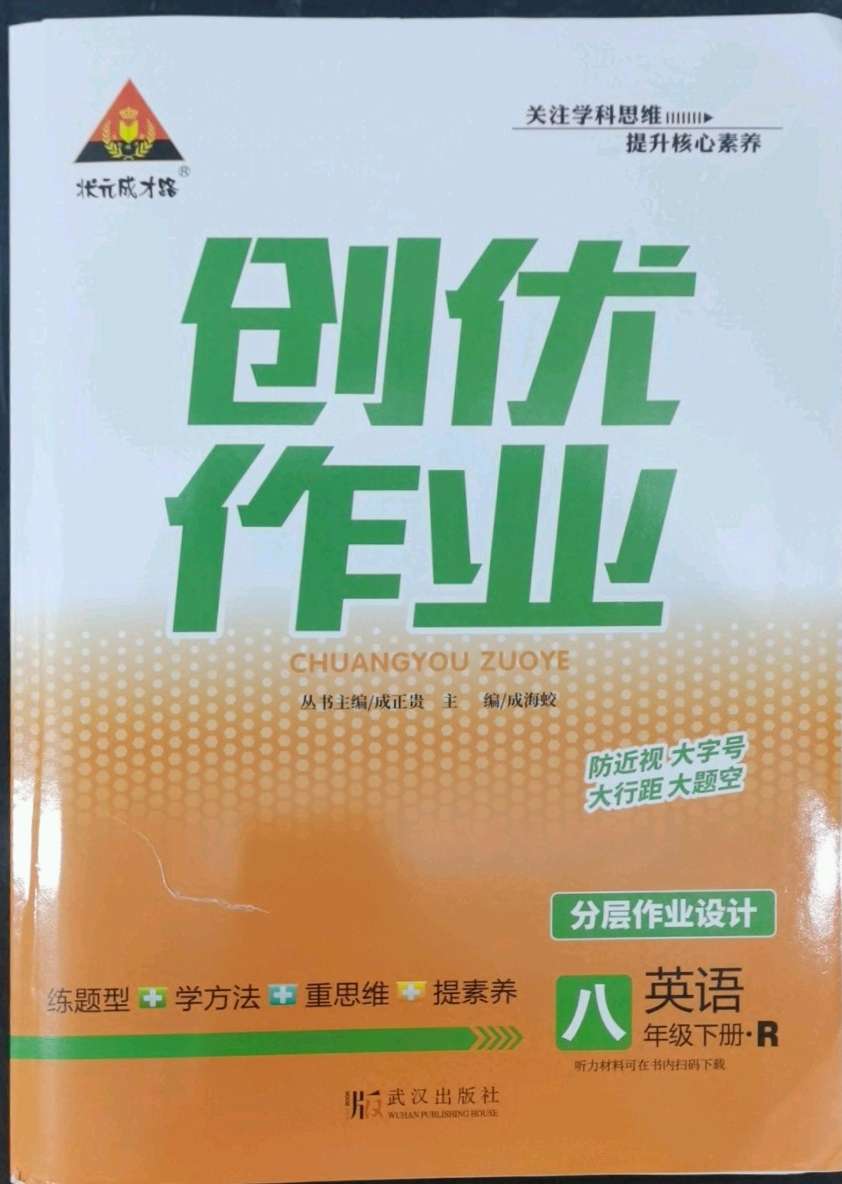 2022年状元成才路创优作业八年级英语下册人教版