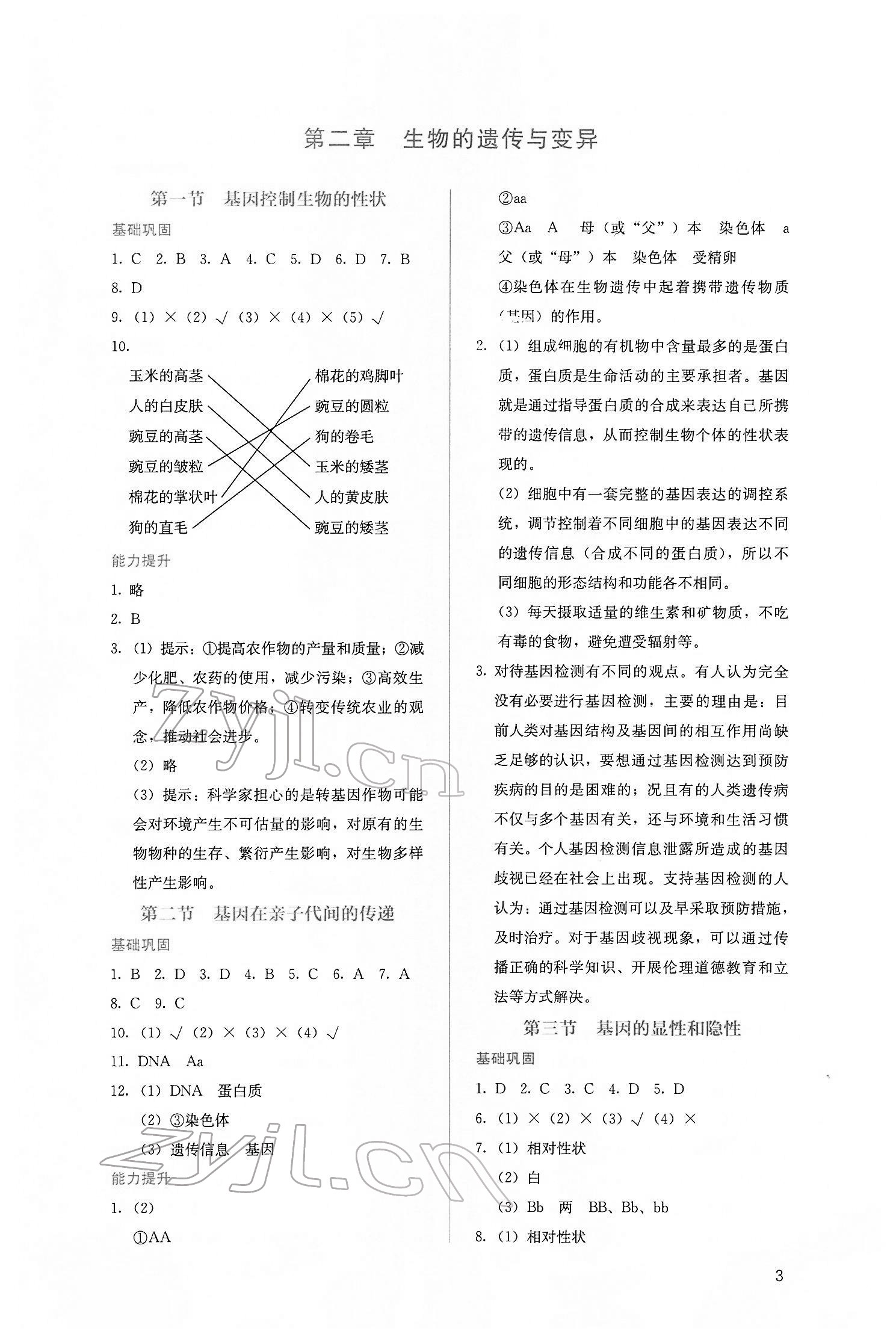 2022年人教金学典同步解析与测评八年级生物下册人教版山西专版&nbsp;第3页