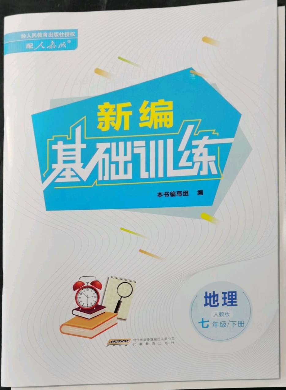 基础训练基七年级地理下册人教版答案