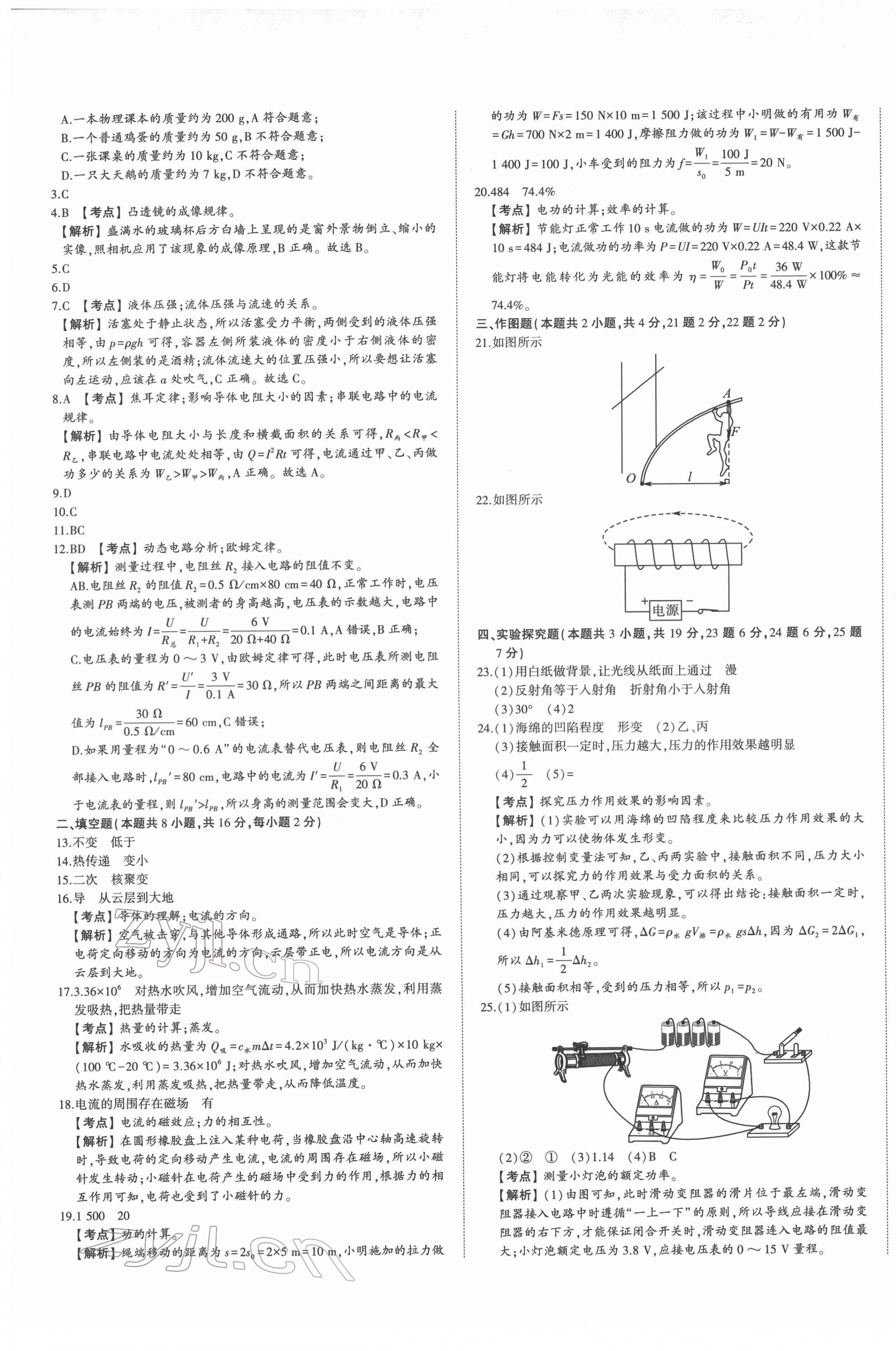 2022年星跃龙门中考真题汇编卷物理人教版山东专版&nbsp;第5页