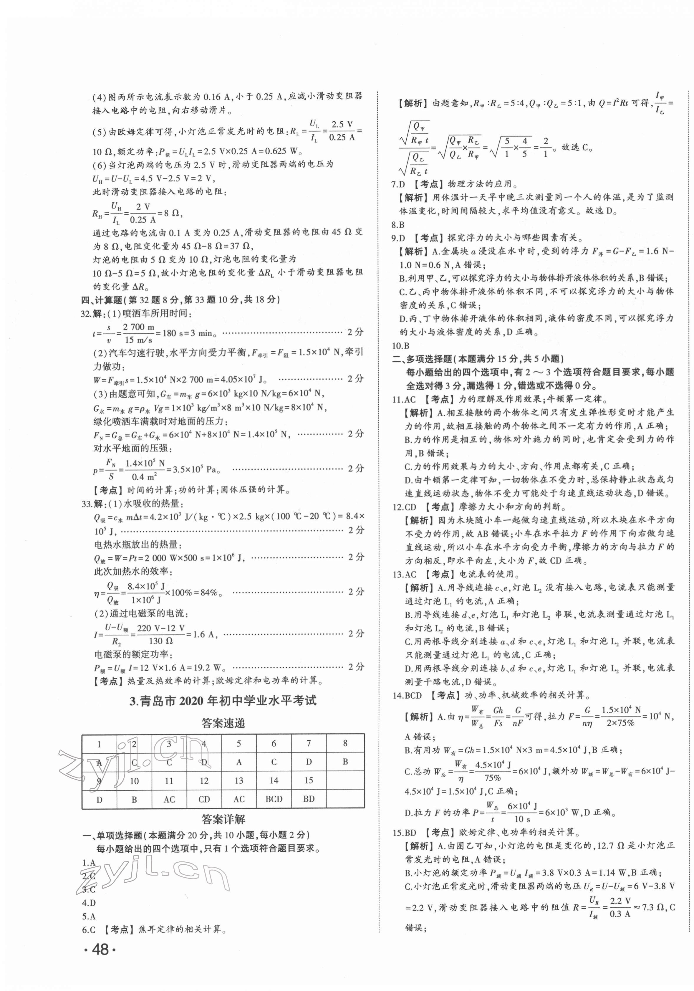 2022年星跃龙门中考真题汇编卷物理人教版山东专版&nbsp;第3页