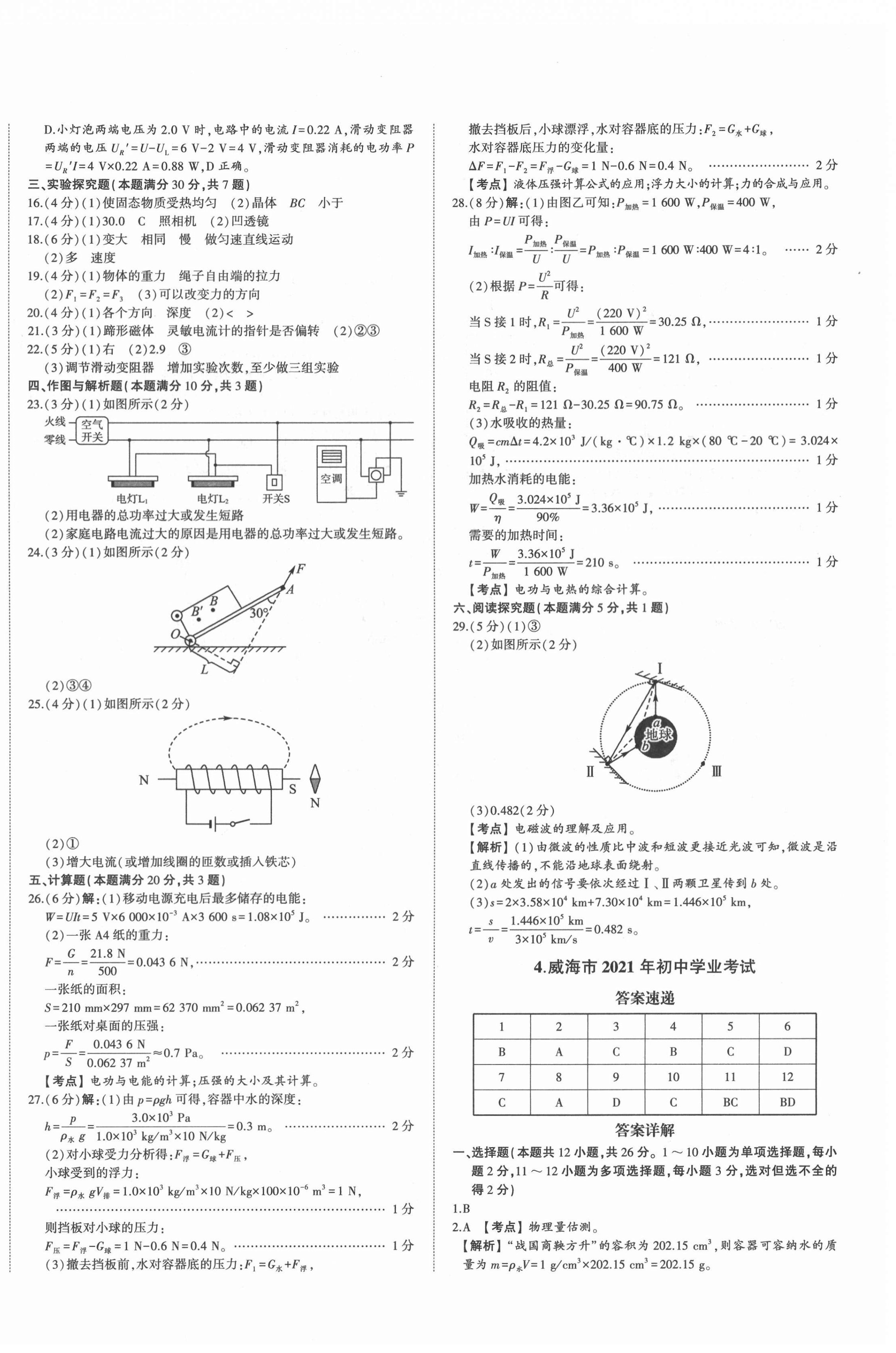 2022年星跃龙门中考真题汇编卷物理人教版山东专版&nbsp;第4页