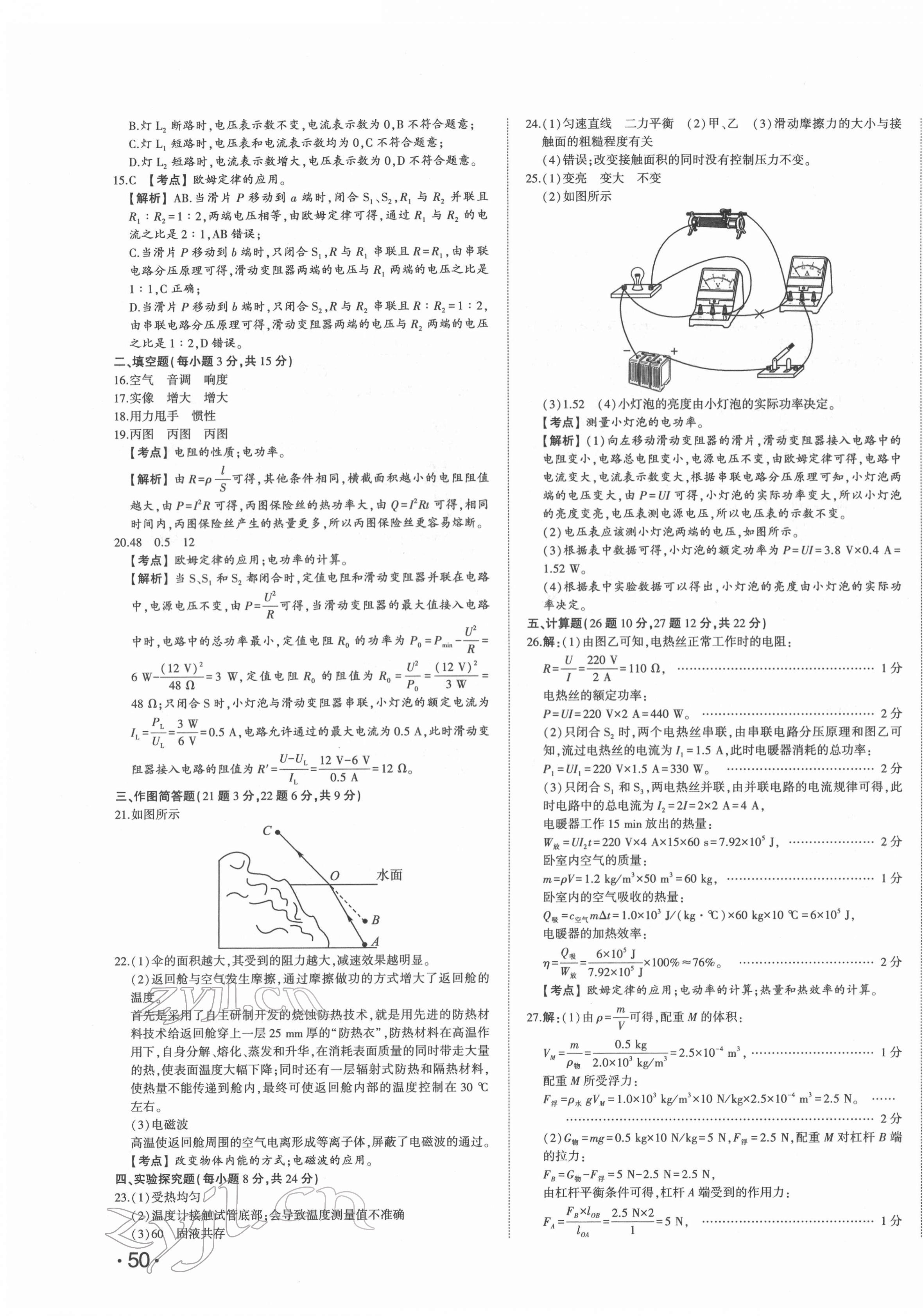 2022年星跃龙门中考真题汇编卷物理人教版山东专版&nbsp;第7页