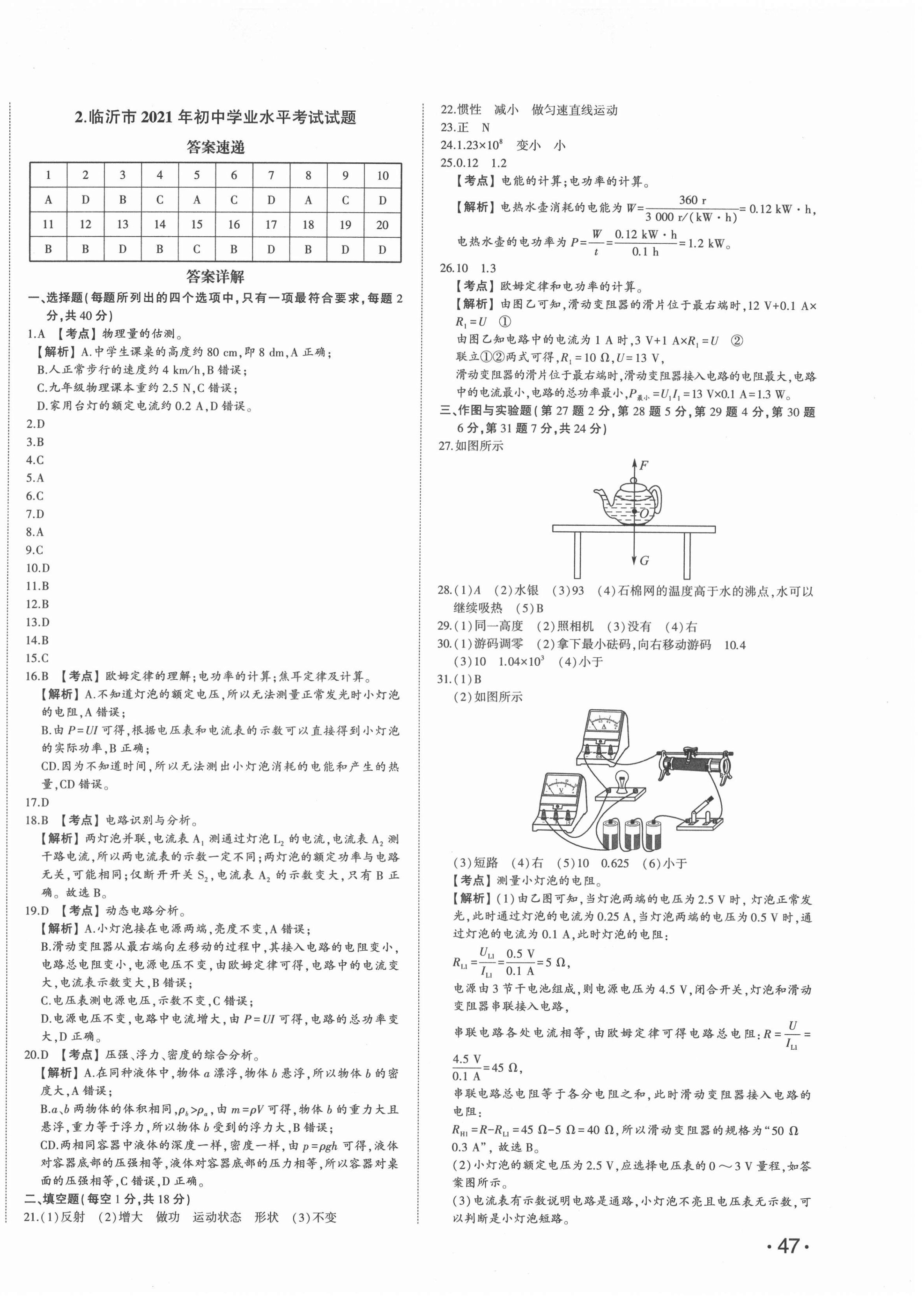 2022年星跃龙门中考真题汇编卷物理人教版山东专版&nbsp;第2页