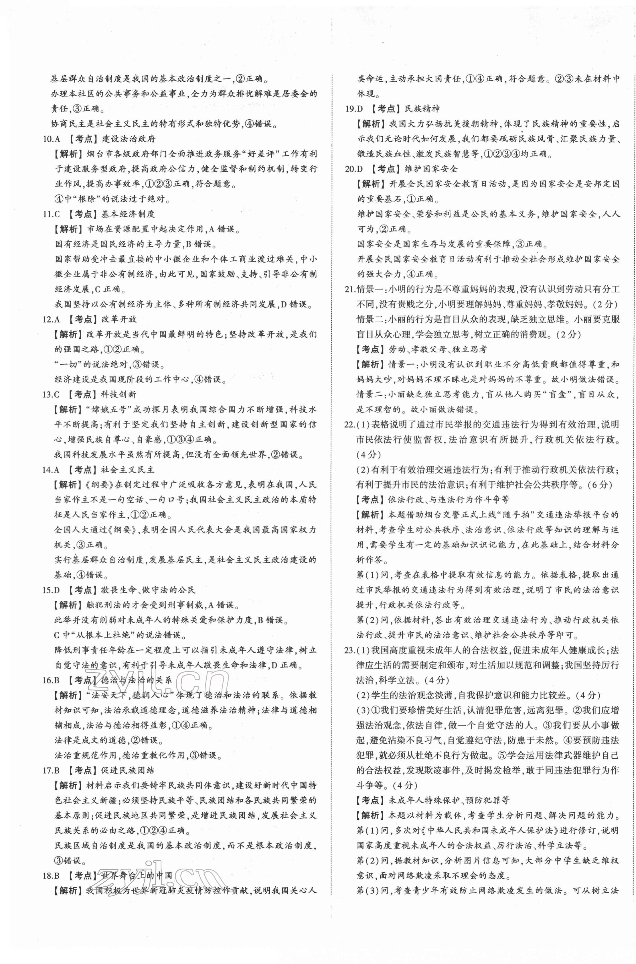 2022年星跃龙门中考真题汇编卷道德与法治人教版山东专版&nbsp;第5页