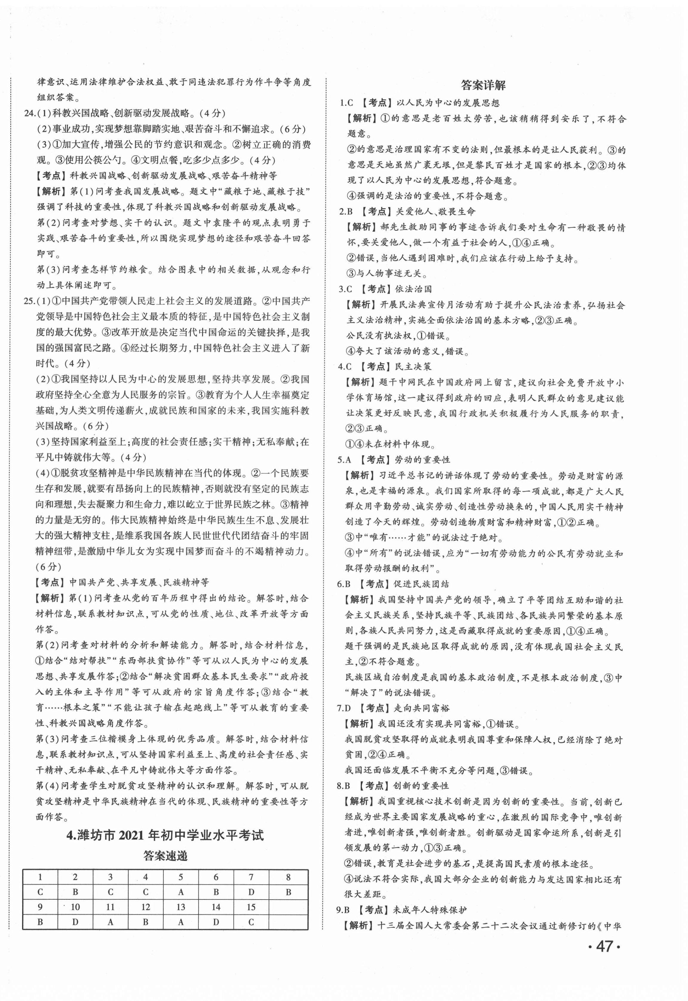 2022年星跃龙门中考真题汇编卷道德与法治人教版山东专版&nbsp;第6页