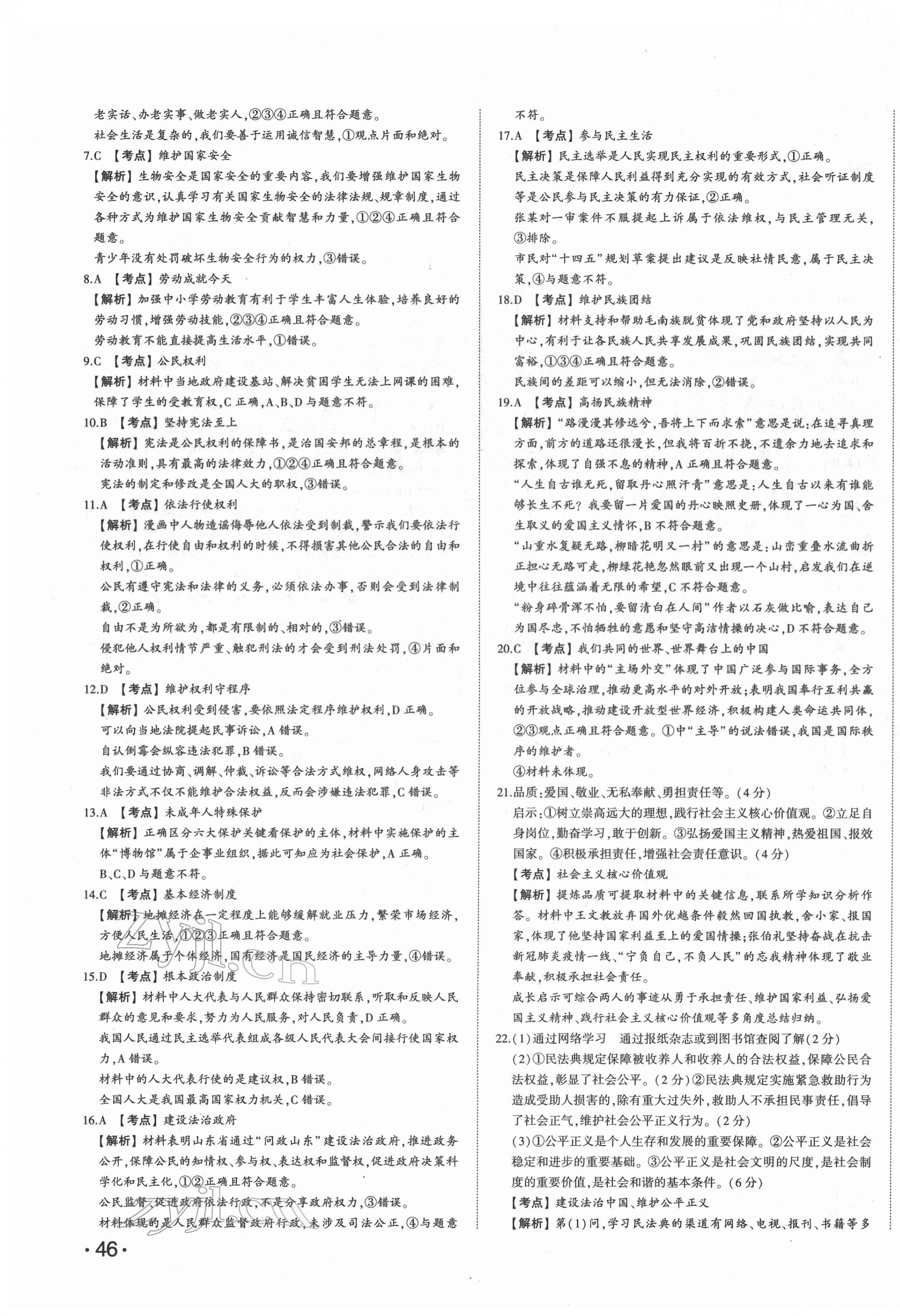 2022年星跃龙门中考真题汇编卷道德与法治人教版山东专版&nbsp;第3页