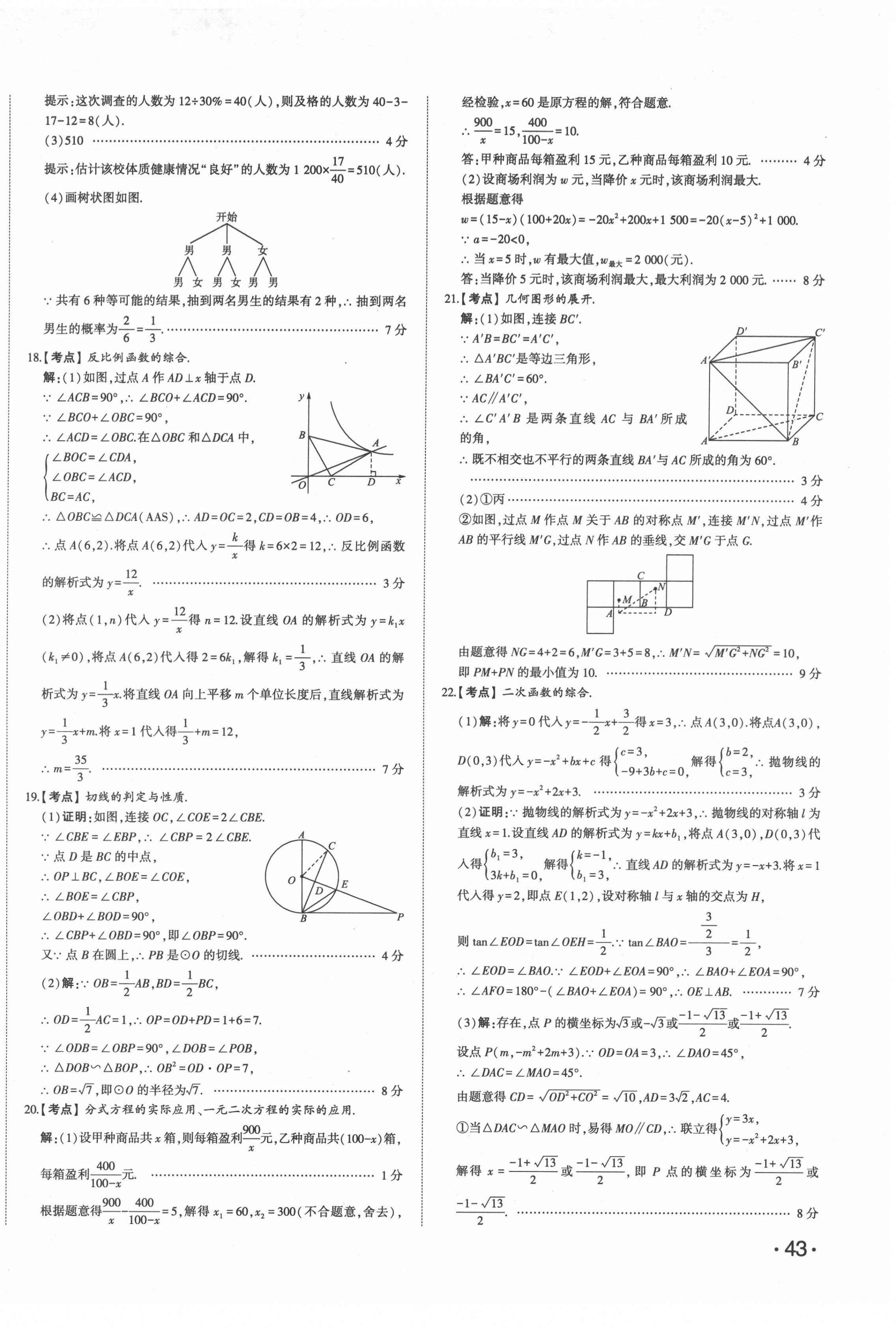 2022年星跃龙门中考真题汇编卷数学人教版山东专版&nbsp;第2页