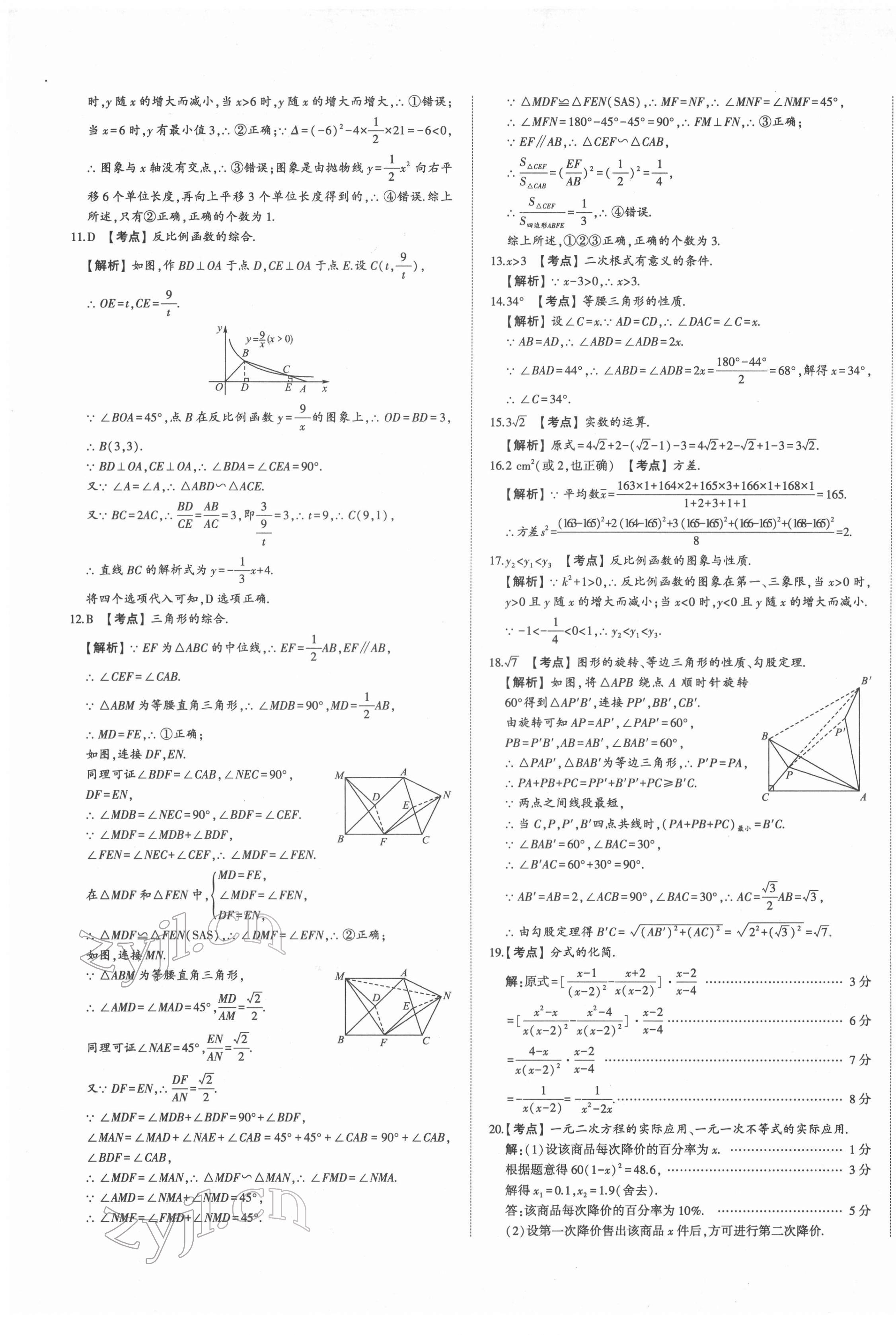 2022年星跃龙门中考真题汇编卷数学人教版山东专版&nbsp;第9页