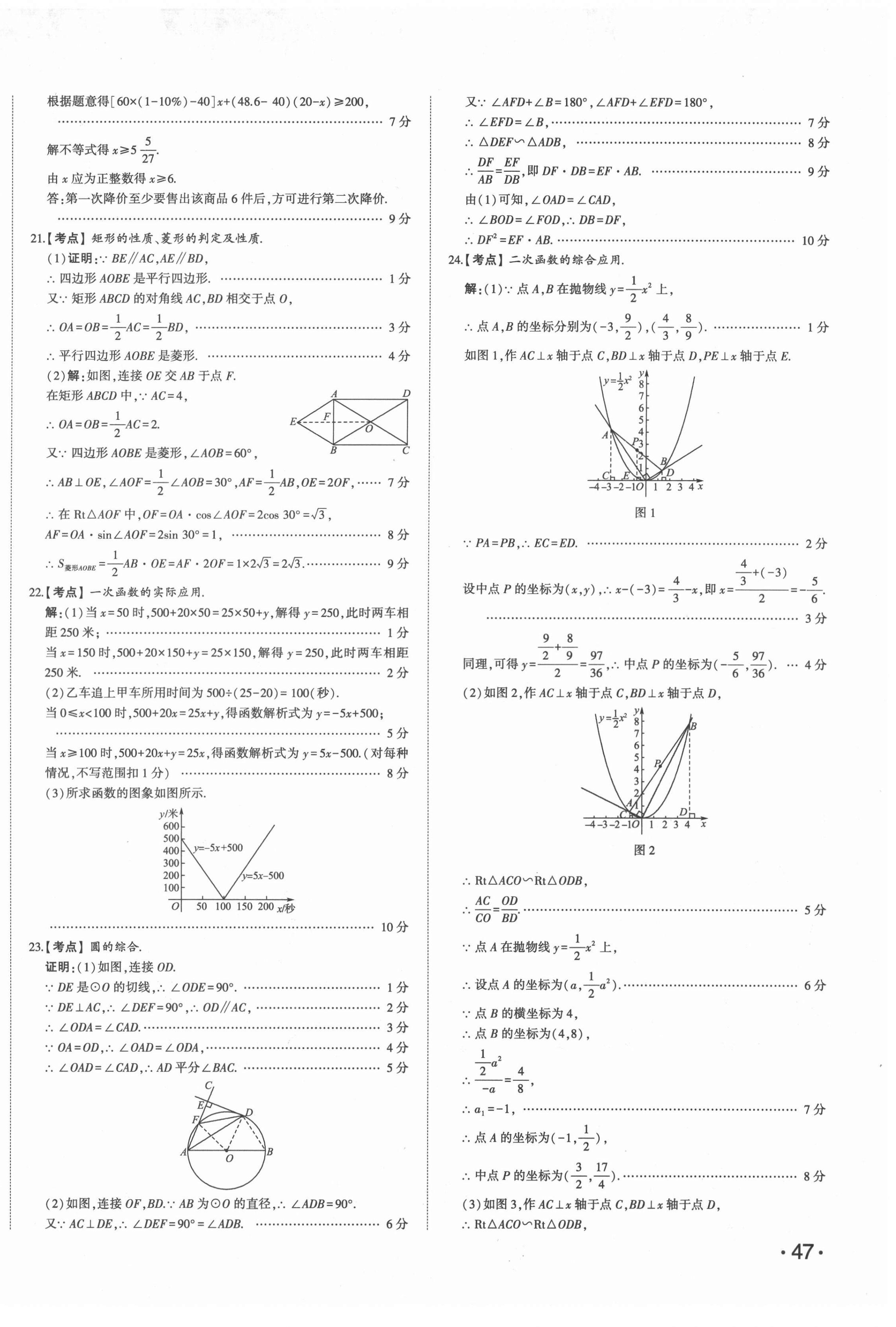 2022年星跃龙门中考真题汇编卷数学人教版山东专版&nbsp;第10页
