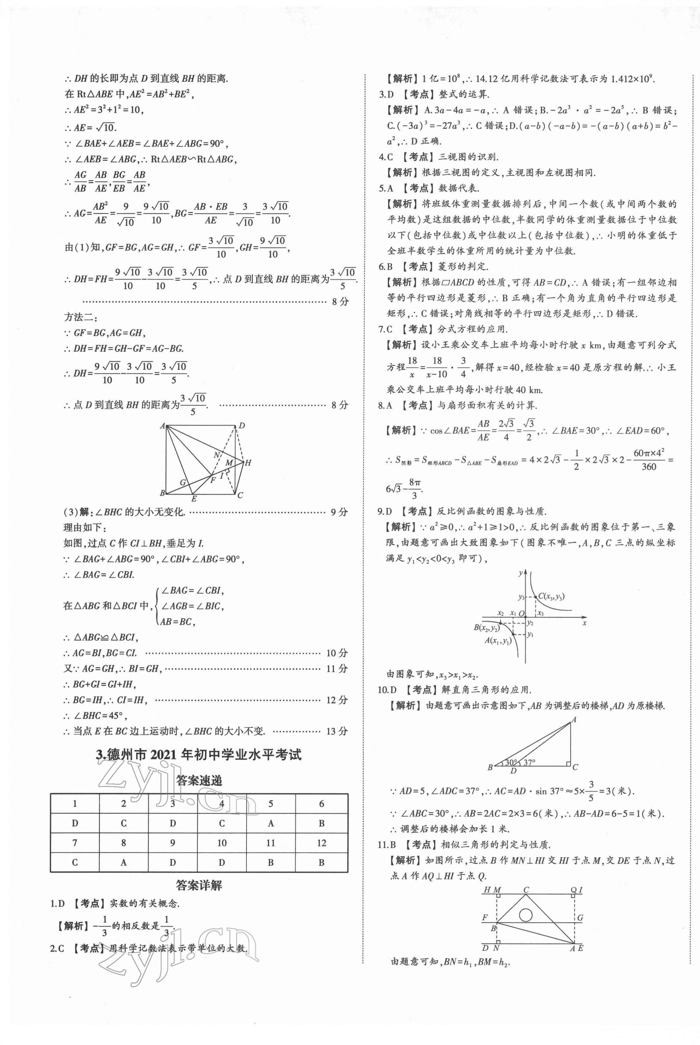 2022年星跃龙门中考真题汇编卷数学人教版山东专版&nbsp;第5页