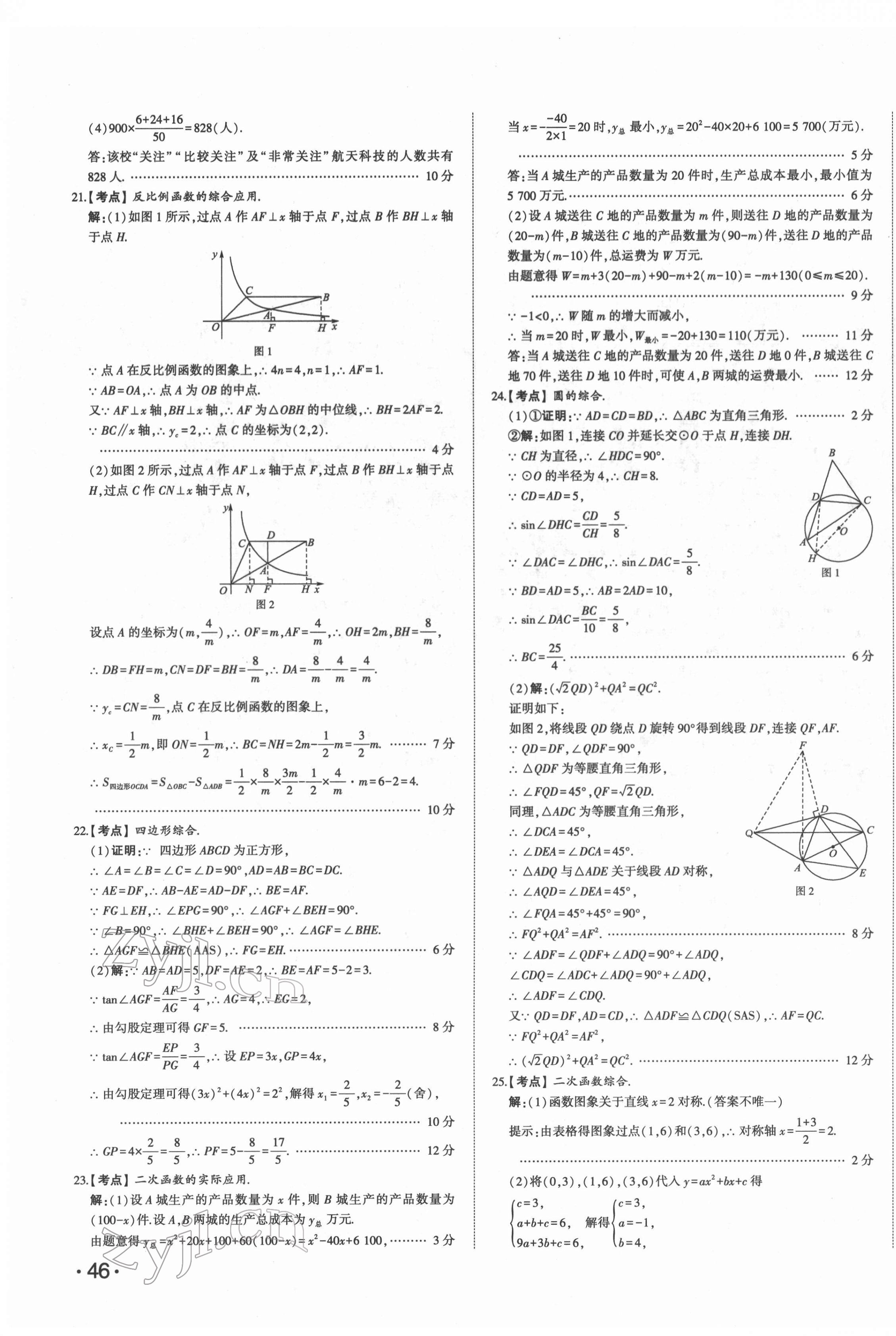 2022年星跃龙门中考真题汇编卷数学人教版山东专版&nbsp;第7页