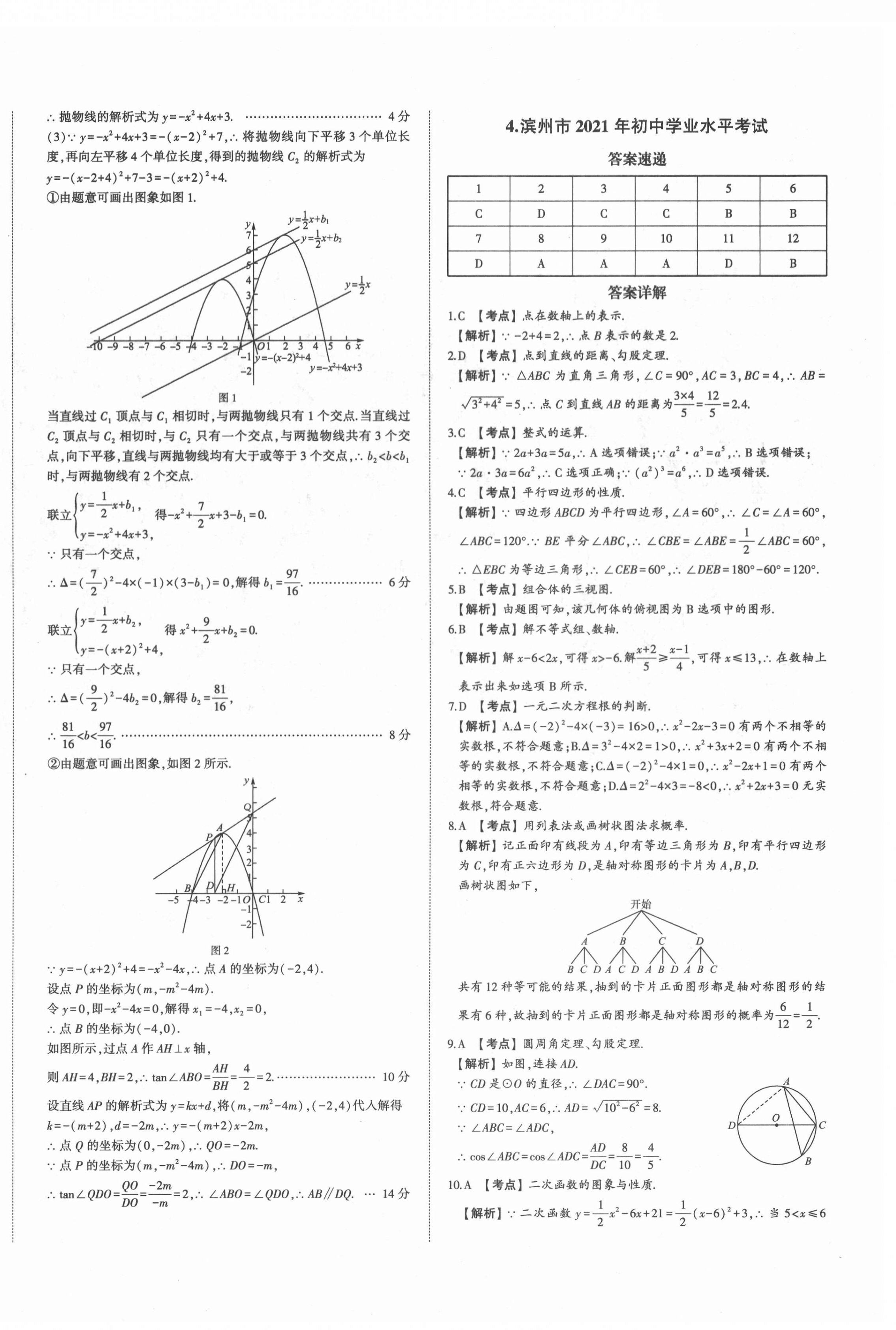 2022年星跃龙门中考真题汇编卷数学人教版山东专版&nbsp;第8页
