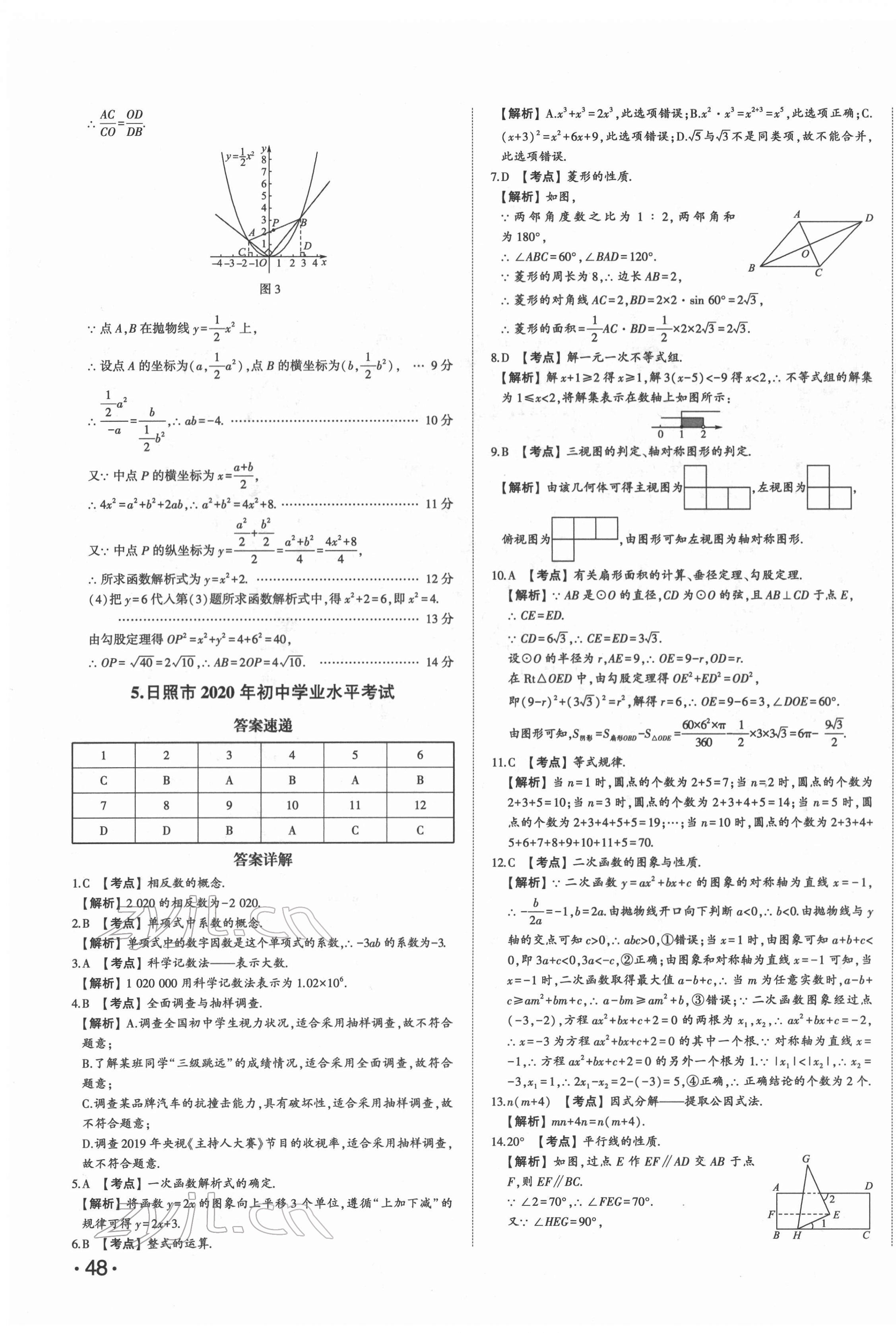2022年星跃龙门中考真题汇编卷数学人教版山东专版&nbsp;第11页