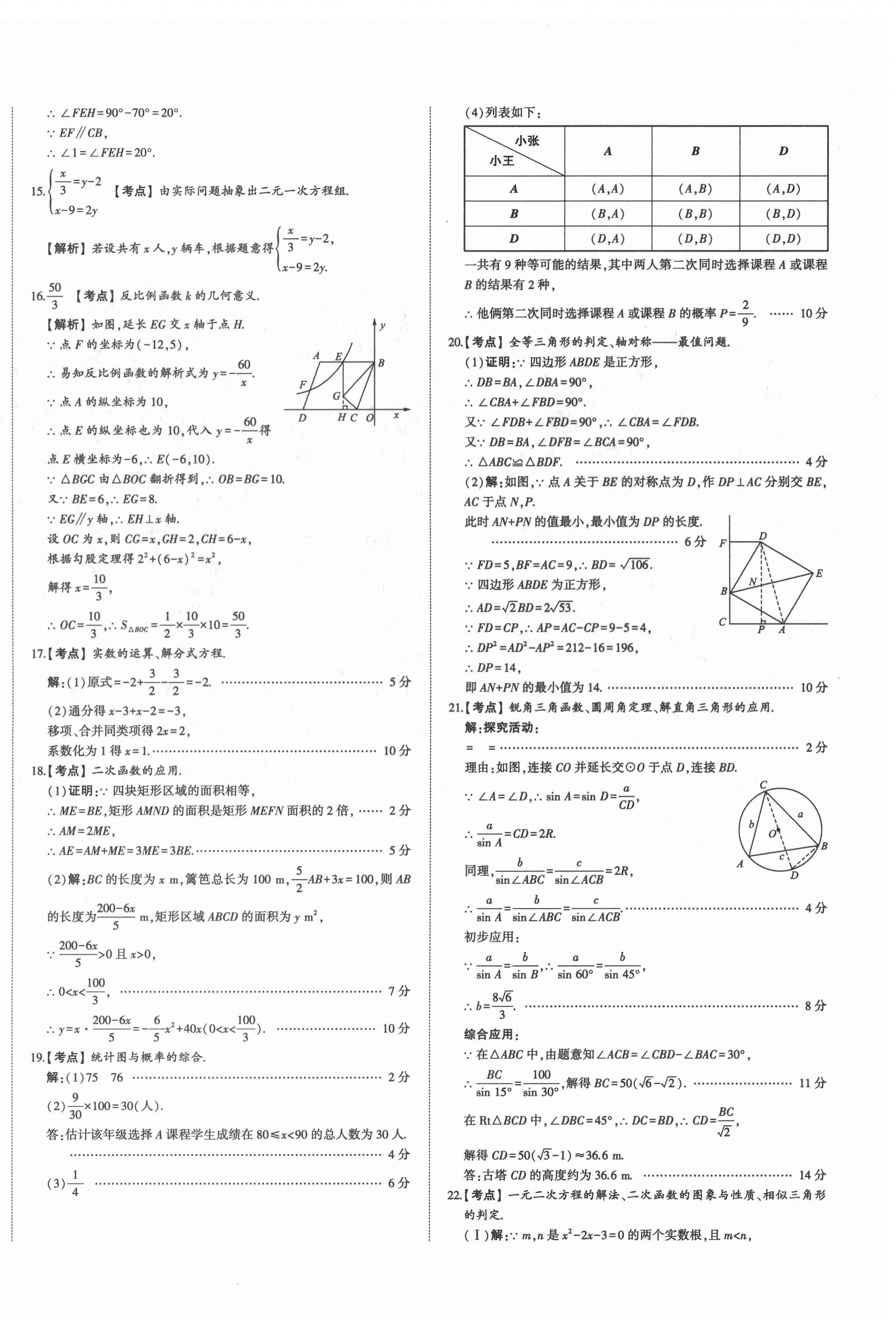 2022年星跃龙门中考真题汇编卷数学人教版山东专版&nbsp;第12页
