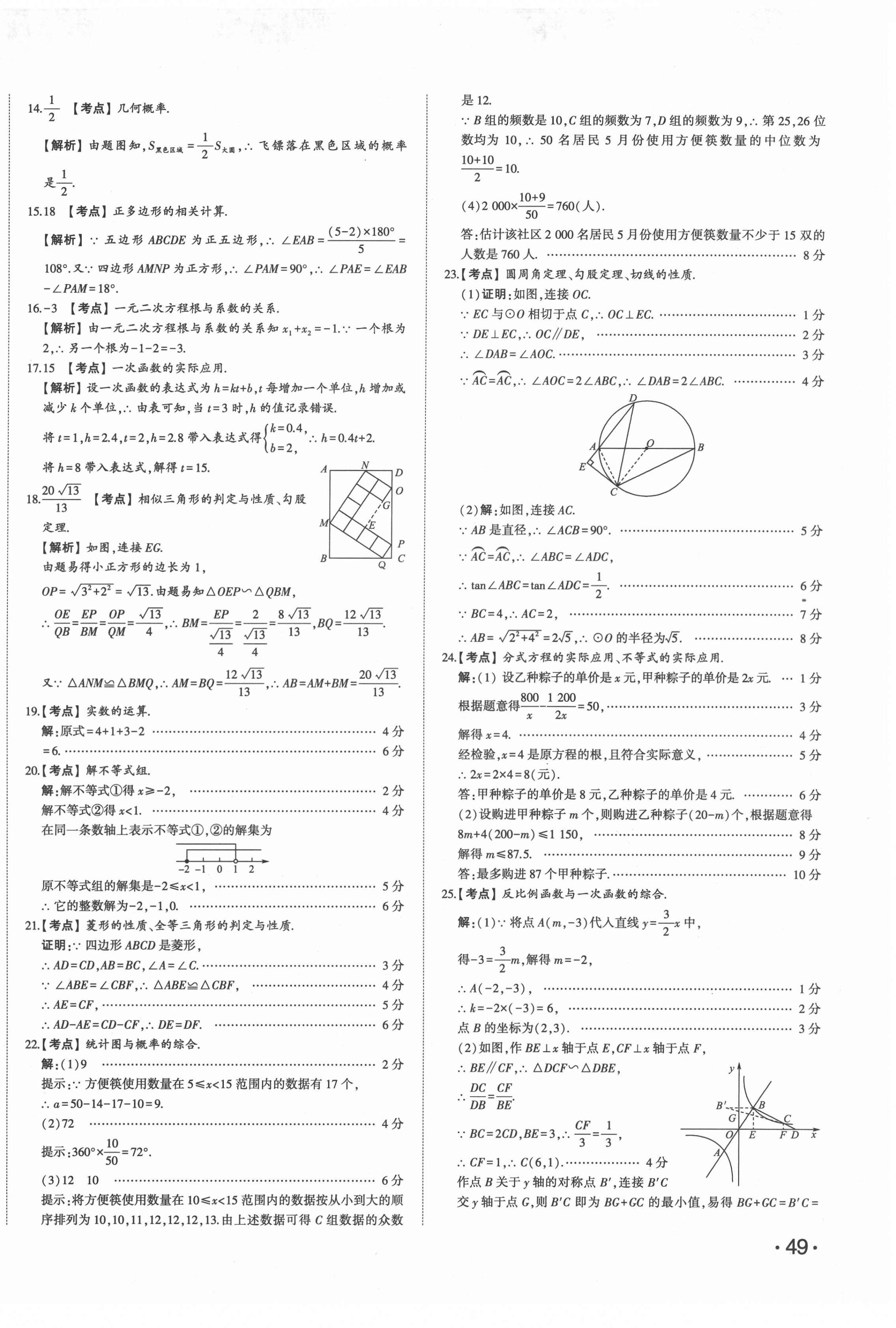 2022年星跃龙门中考真题汇编卷数学人教版山东专版&nbsp;第14页
