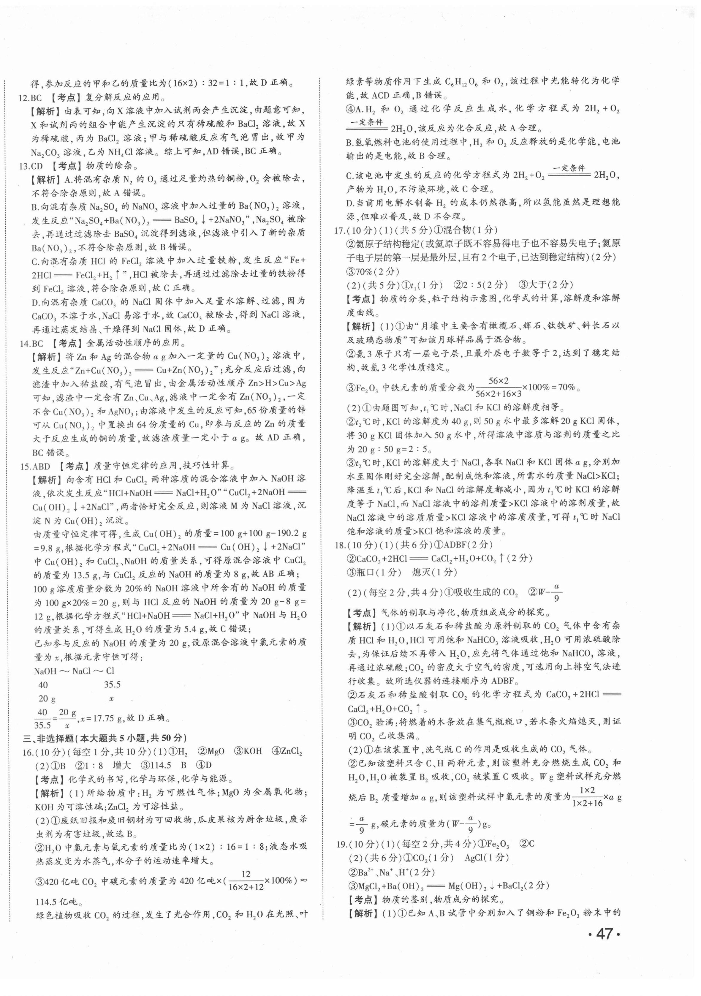 2022年星跃龙门中考真题汇编卷化学人教版山东专版&nbsp;第2页