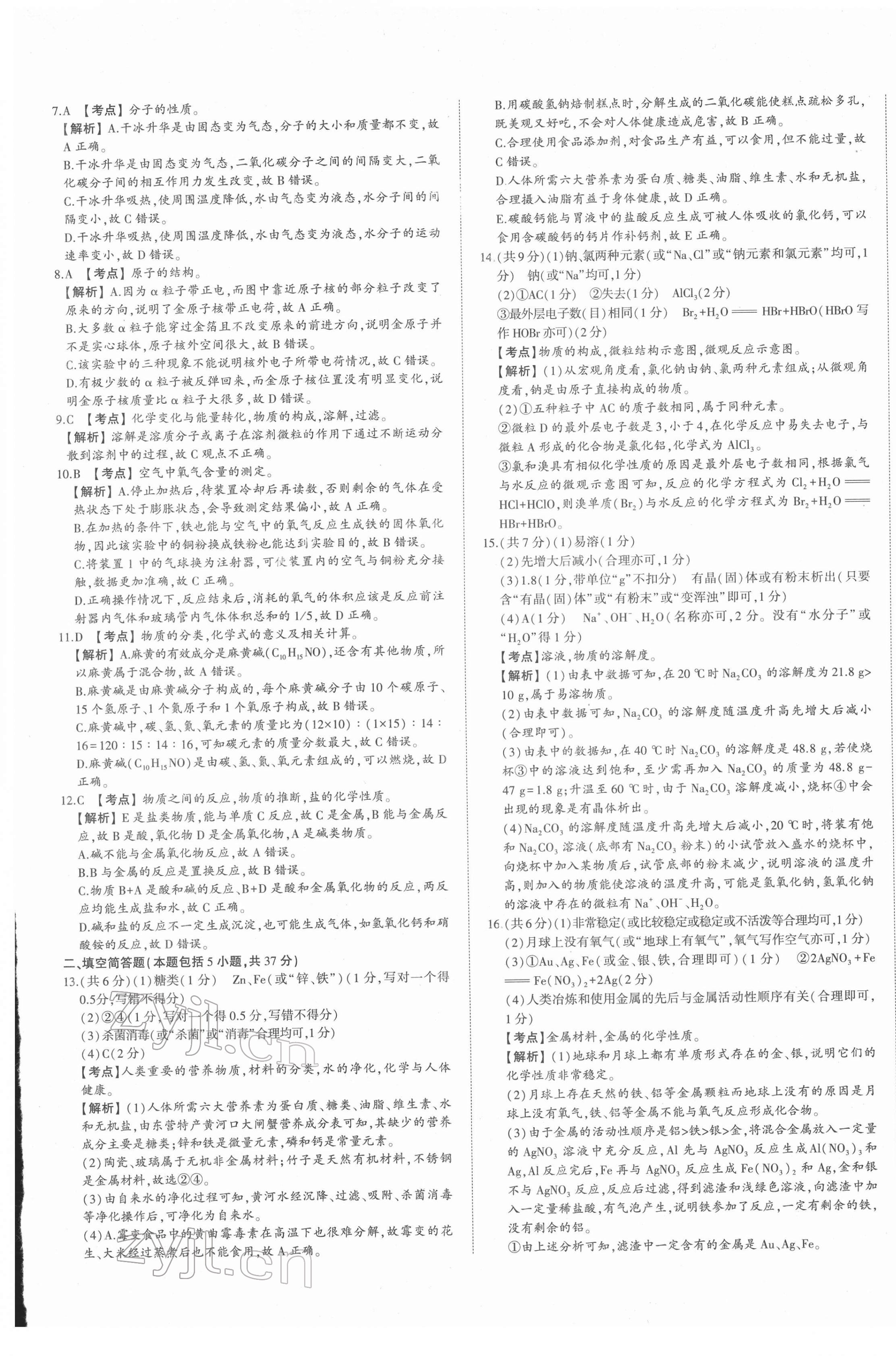 2022年星跃龙门中考真题汇编卷化学人教版山东专版&nbsp;第9页