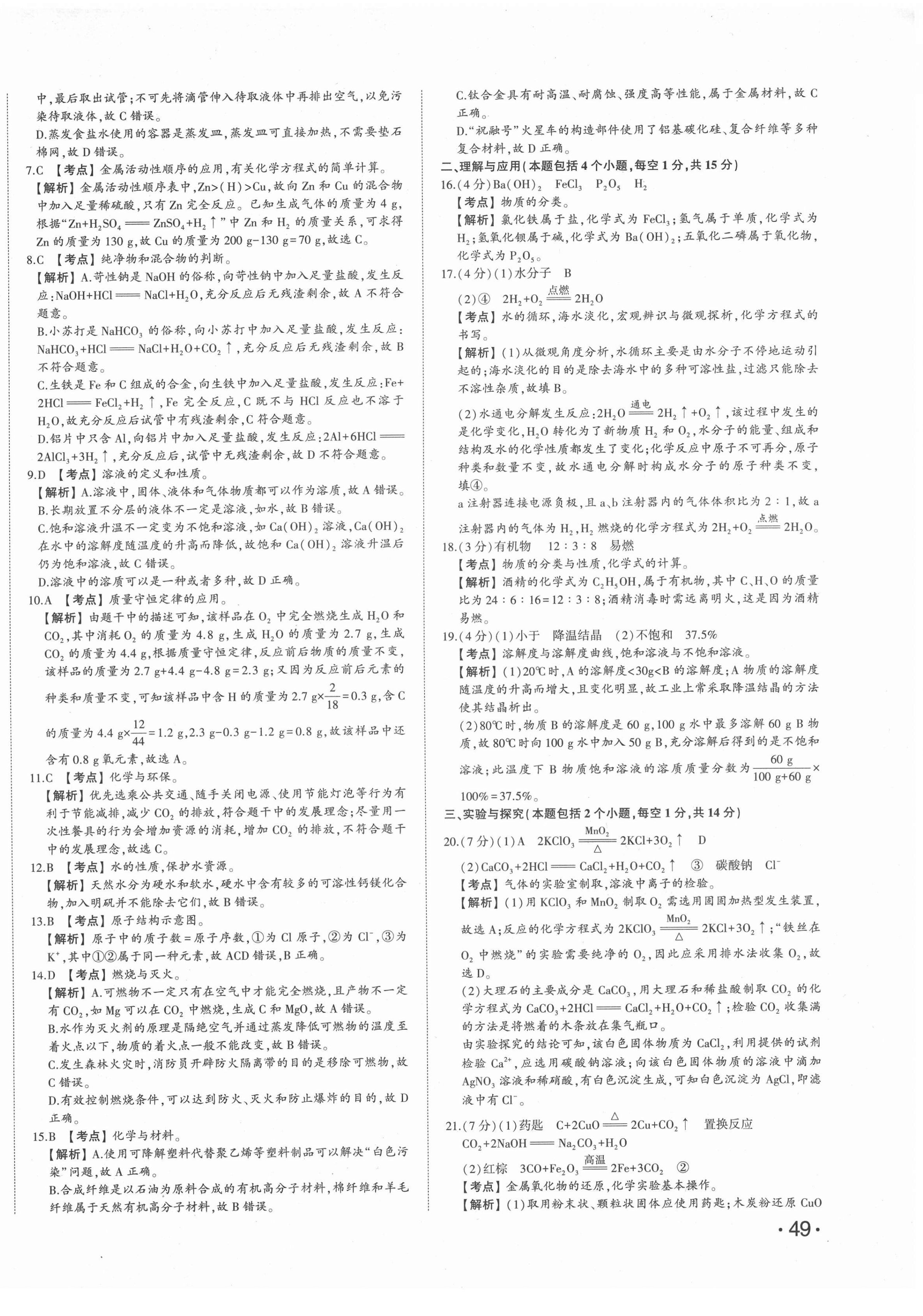 2022年星跃龙门中考真题汇编卷化学人教版山东专版&nbsp;第6页