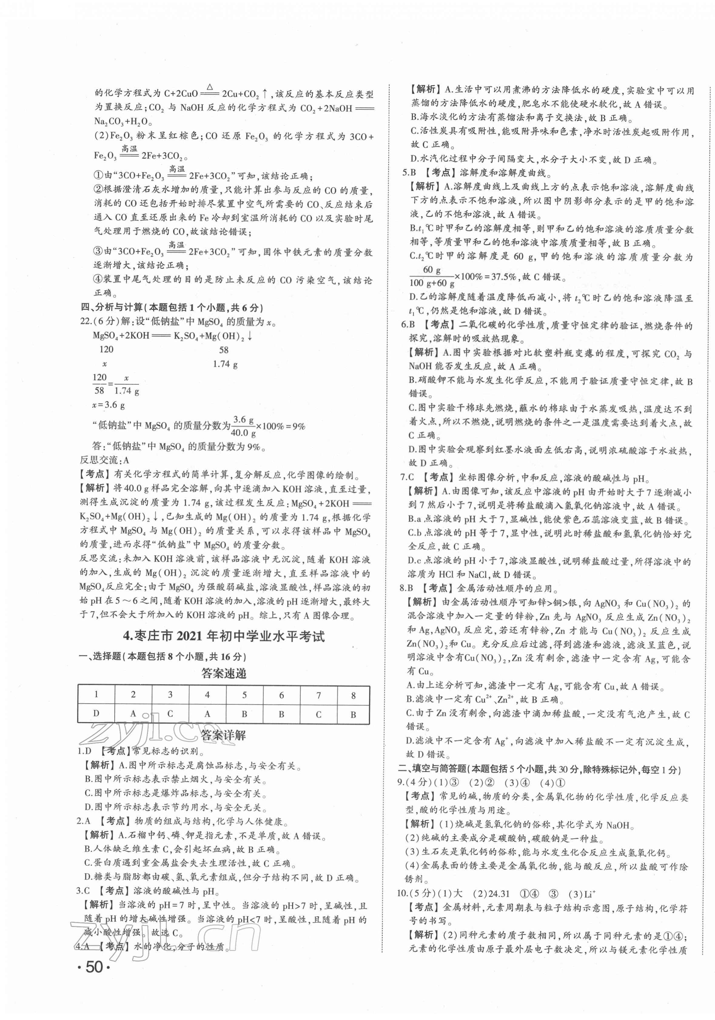 2022年星跃龙门中考真题汇编卷化学人教版山东专版&nbsp;第7页