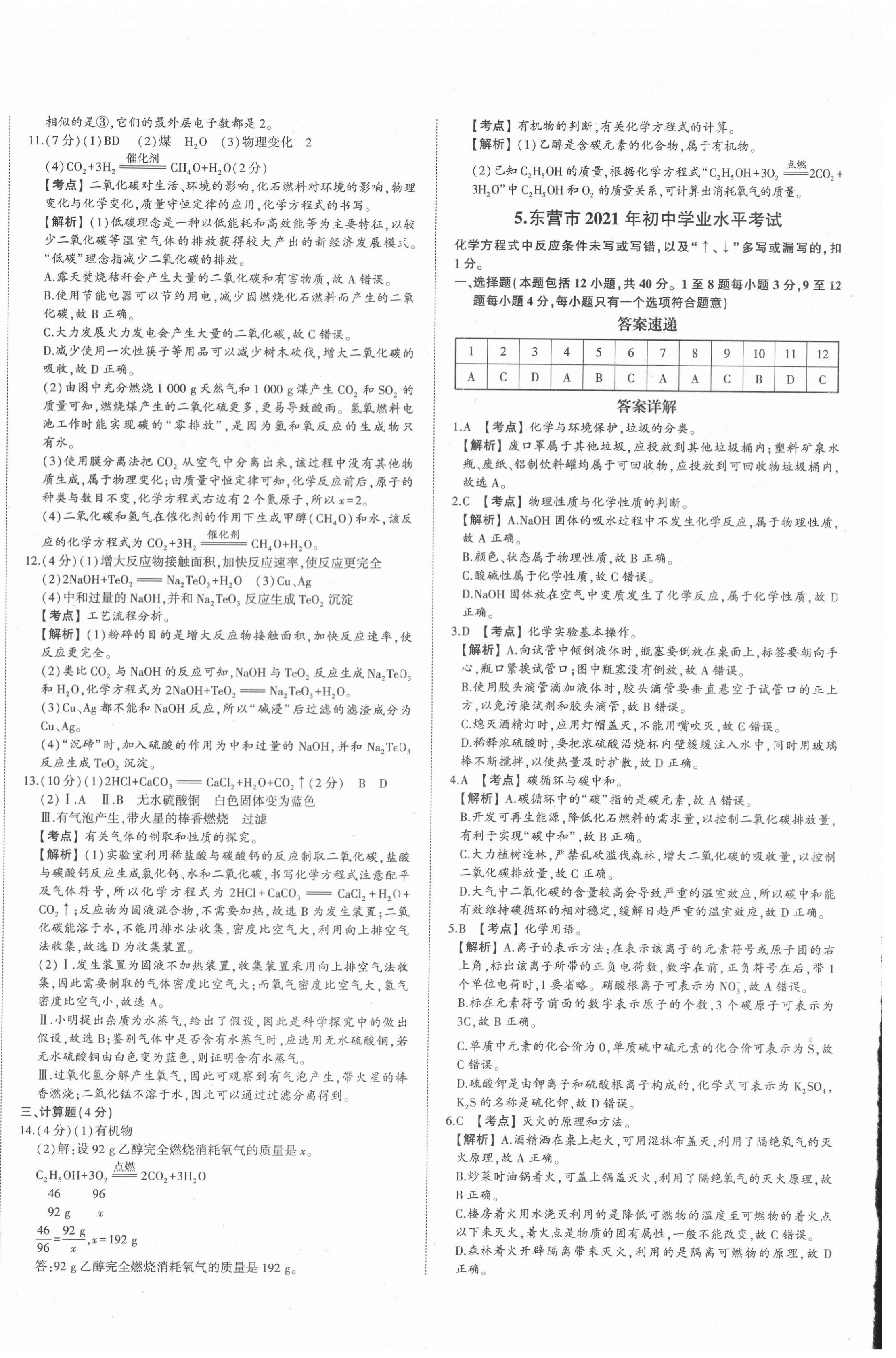 2022年星跃龙门中考真题汇编卷化学人教版山东专版&nbsp;第8页
