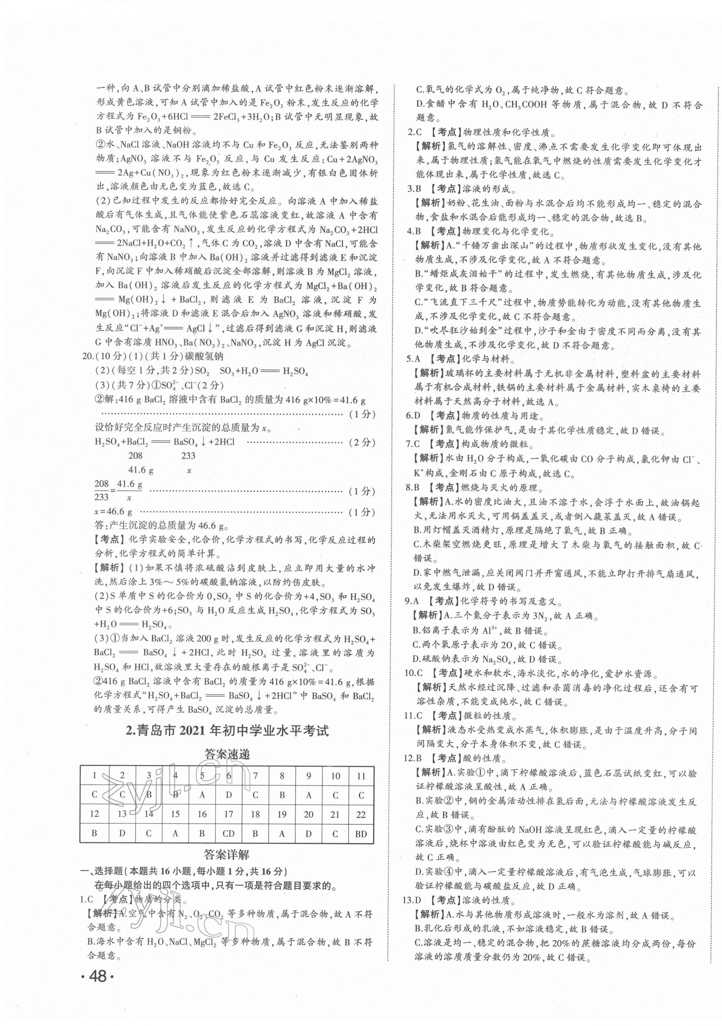 2022年星跃龙门中考真题汇编卷化学人教版山东专版&nbsp;第3页