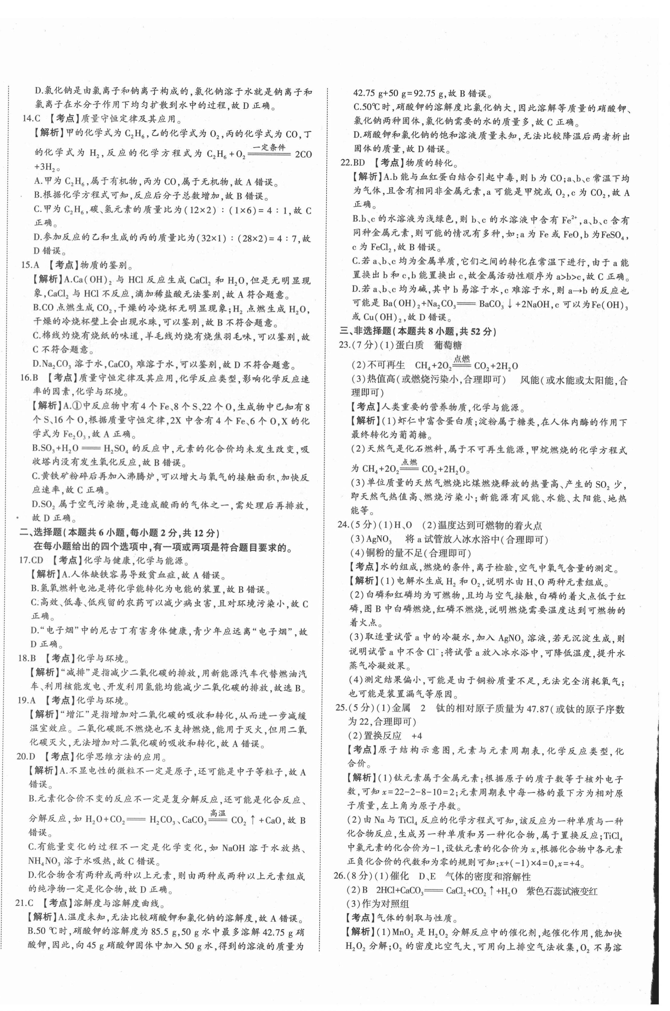 2022年星跃龙门中考真题汇编卷化学人教版山东专版&nbsp;第4页