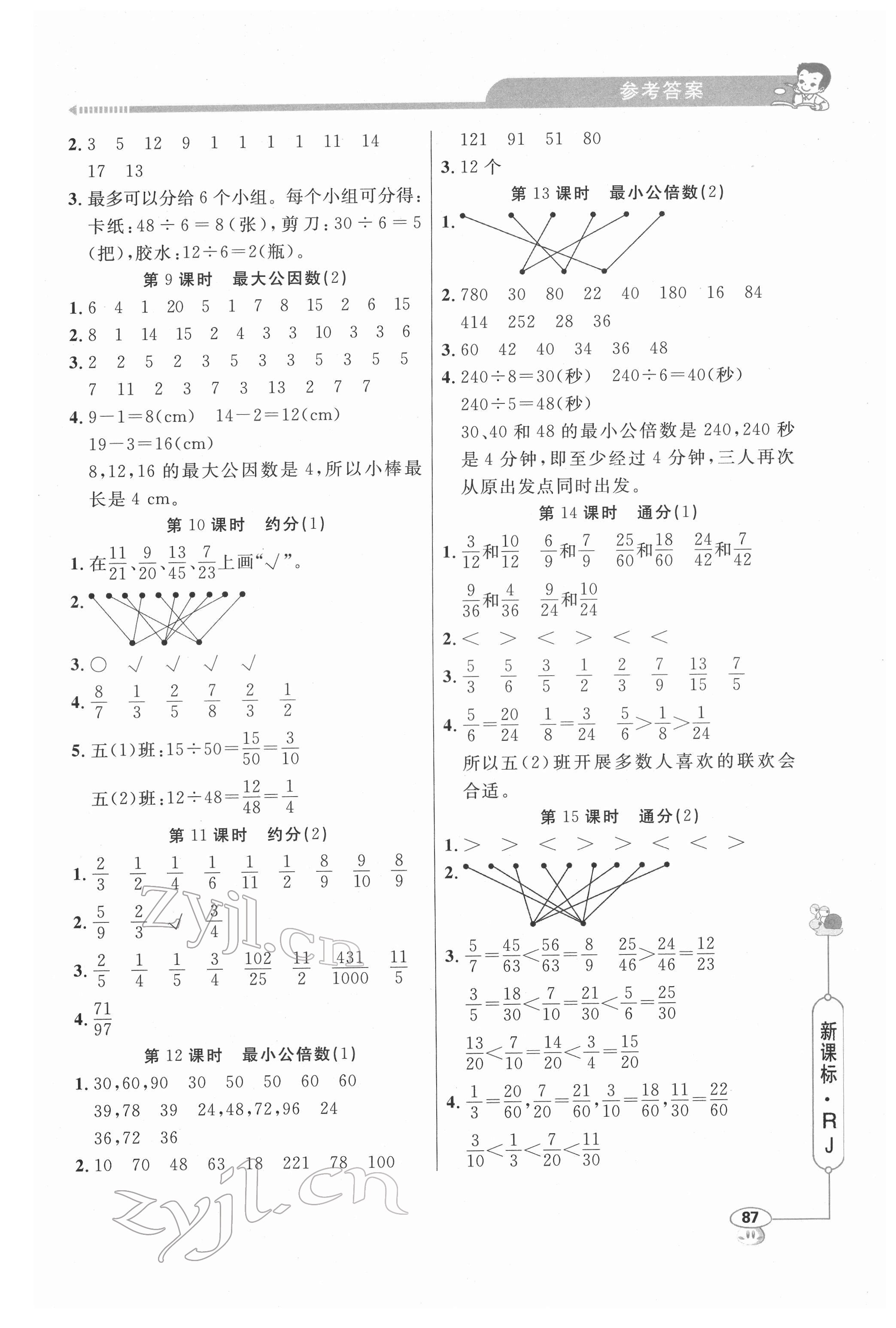 2022年小学数学应用题天天练五年级下册人教版答案——青夏教育精英家教网——