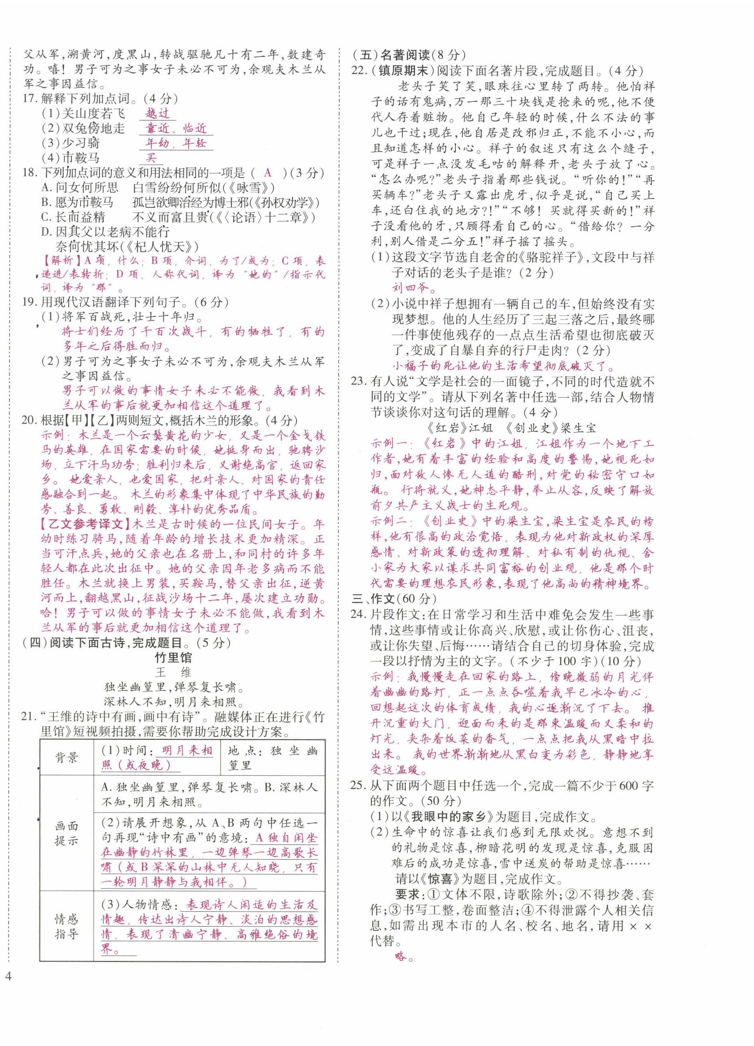 2022年我的作业七年级语文下册人教版甘肃专版&nbsp;第8页