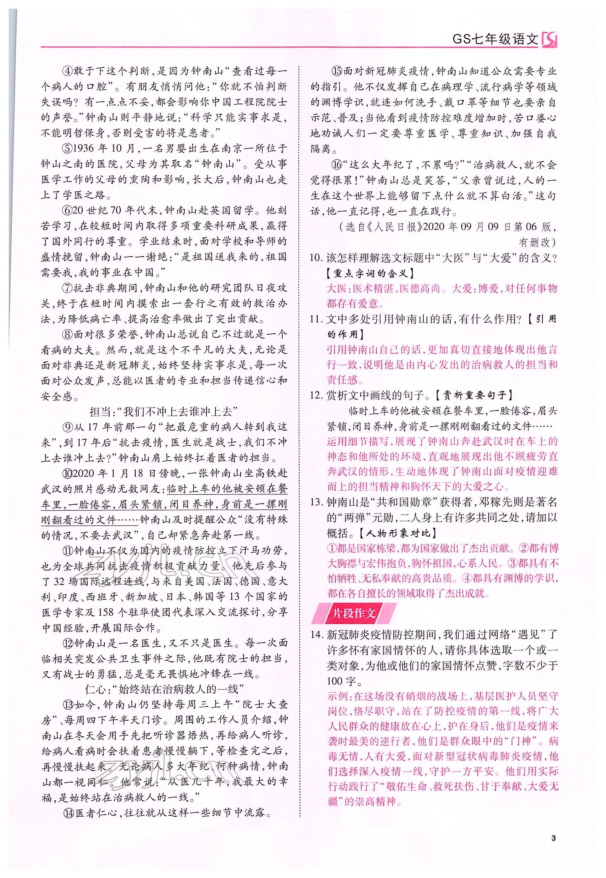 2022年我的作业七年级语文下册人教版甘肃专版&nbsp;参考答案第3页