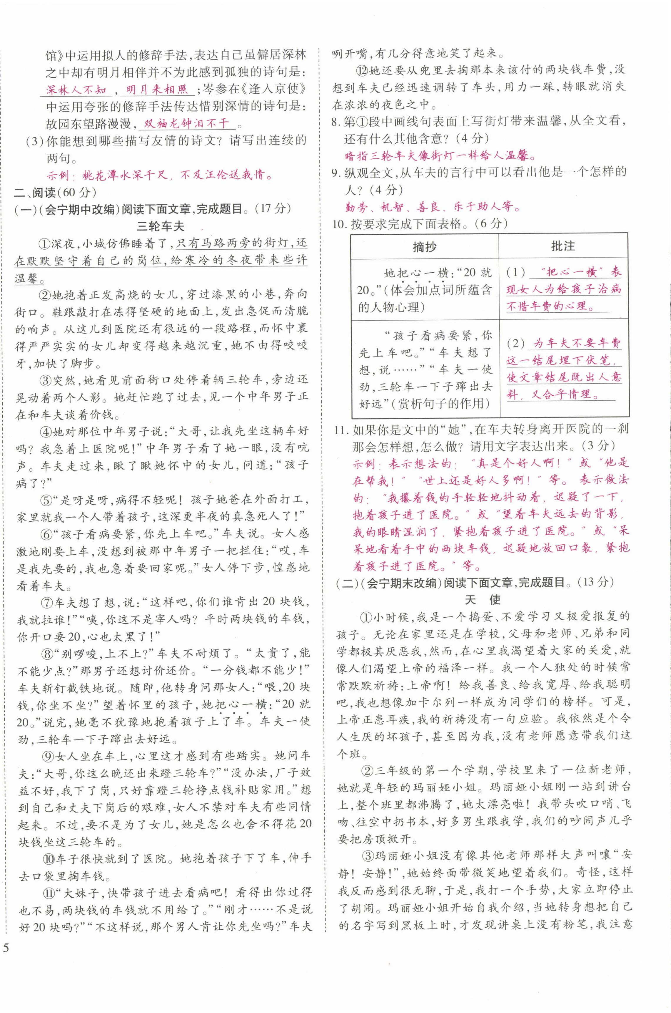 2022年我的作业七年级语文下册人教版甘肃专版&nbsp;第10页