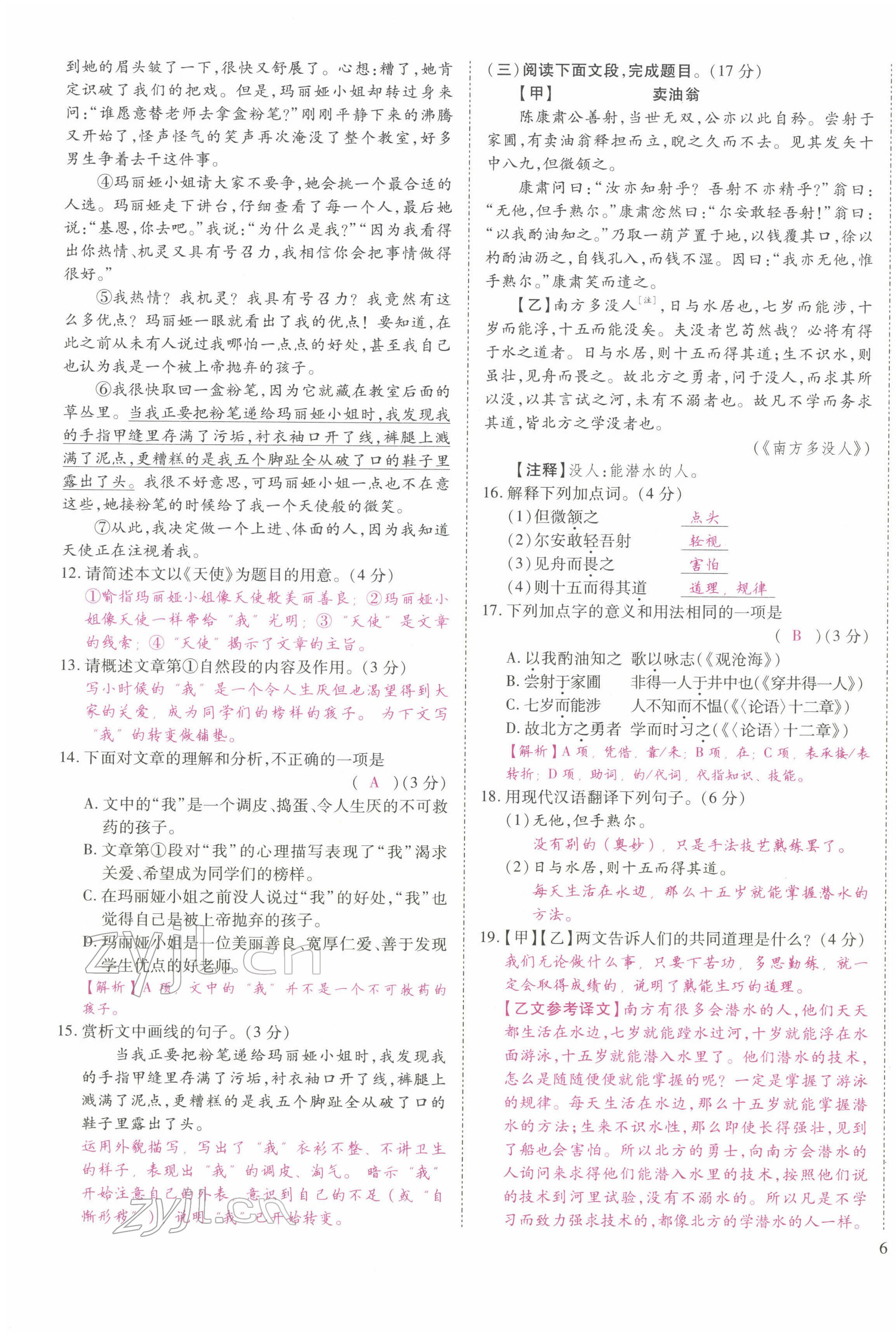 2022年我的作业七年级语文下册人教版甘肃专版&nbsp;第11页