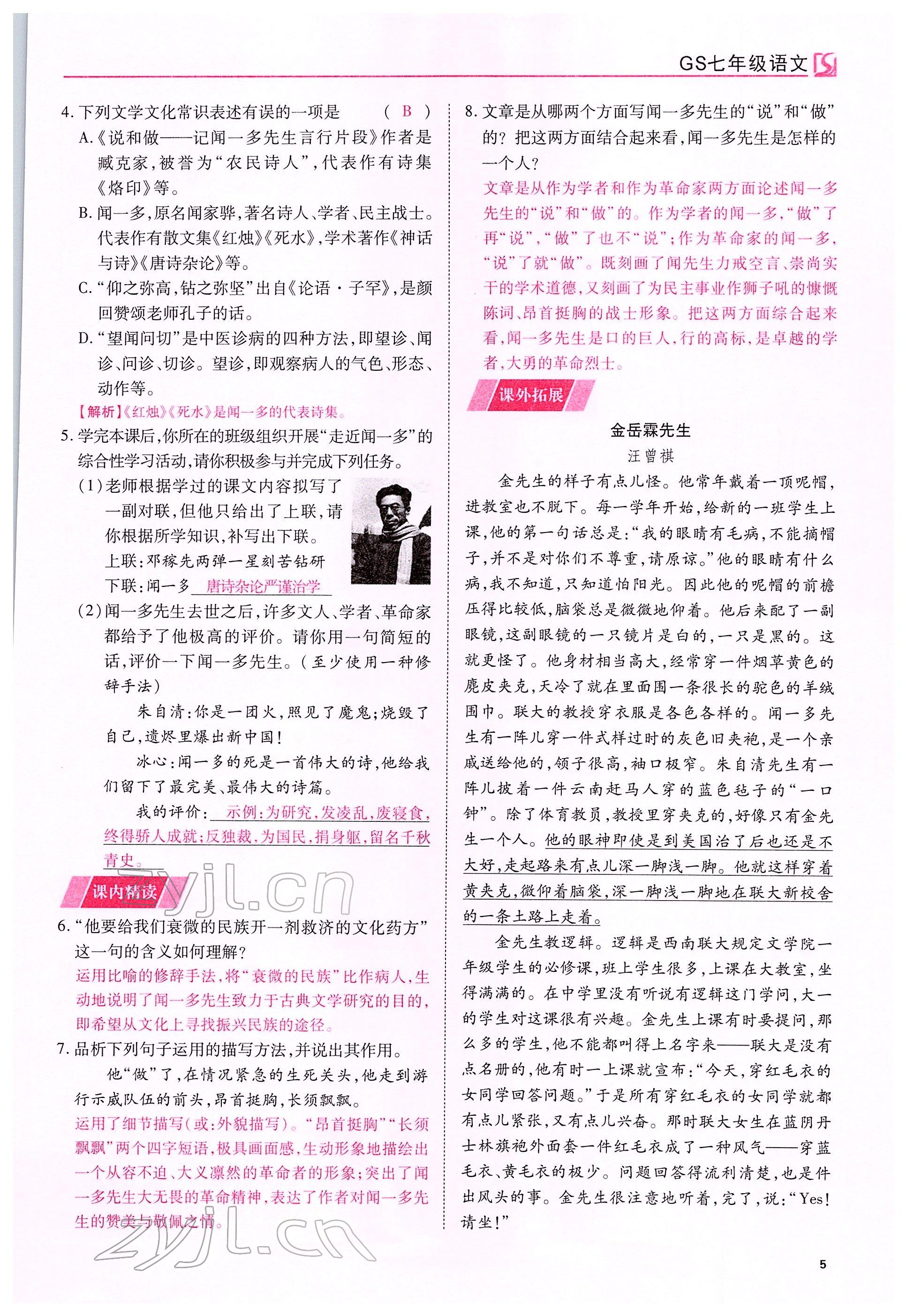 2022年我的作业七年级语文下册人教版甘肃专版&nbsp;参考答案第5页