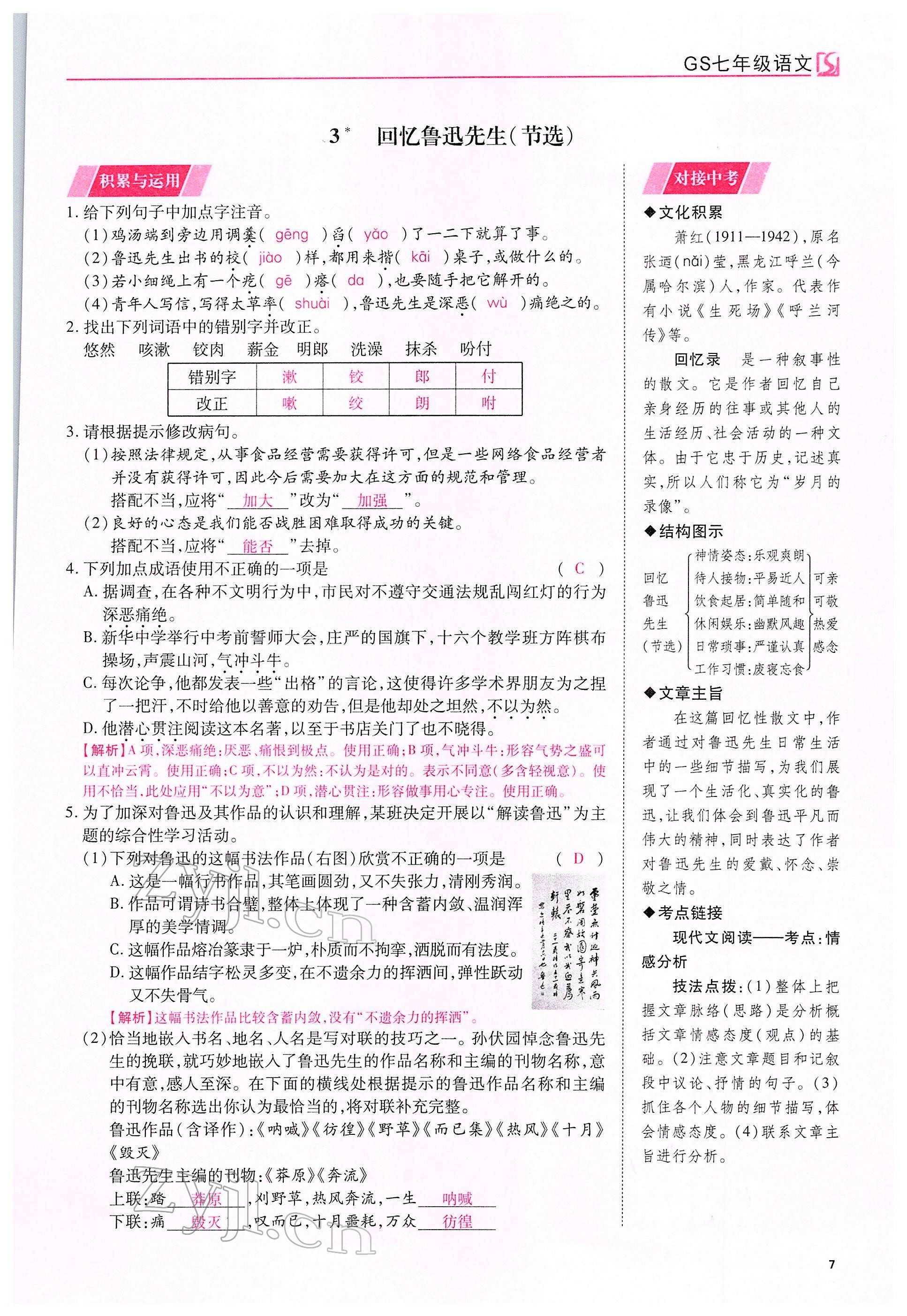 2022年我的作业七年级语文下册人教版甘肃专版&nbsp;参考答案第7页