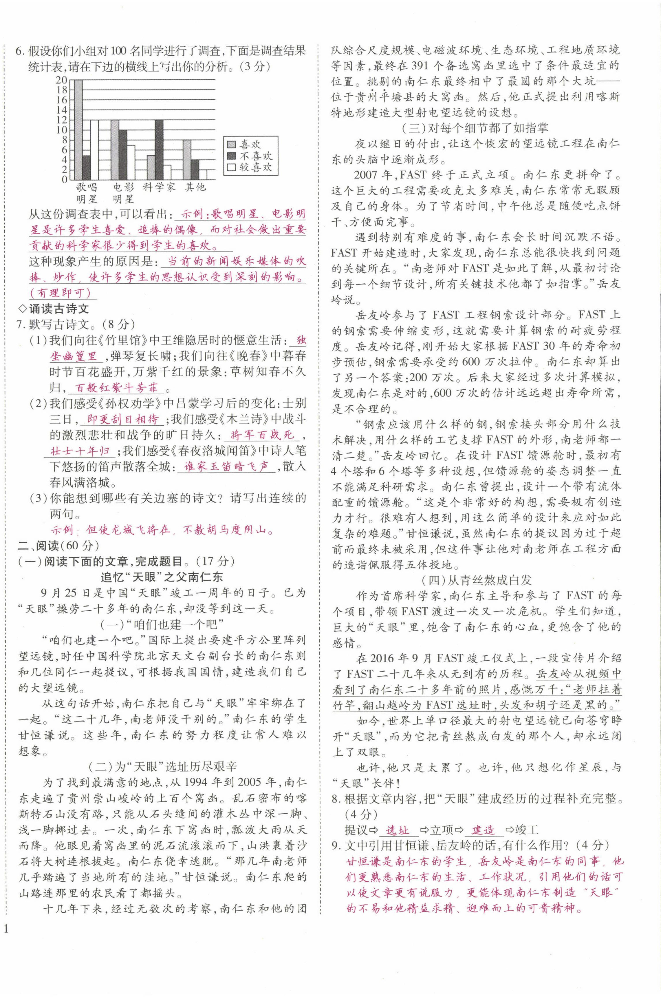 2022年我的作业七年级语文下册人教版甘肃专版&nbsp;第2页