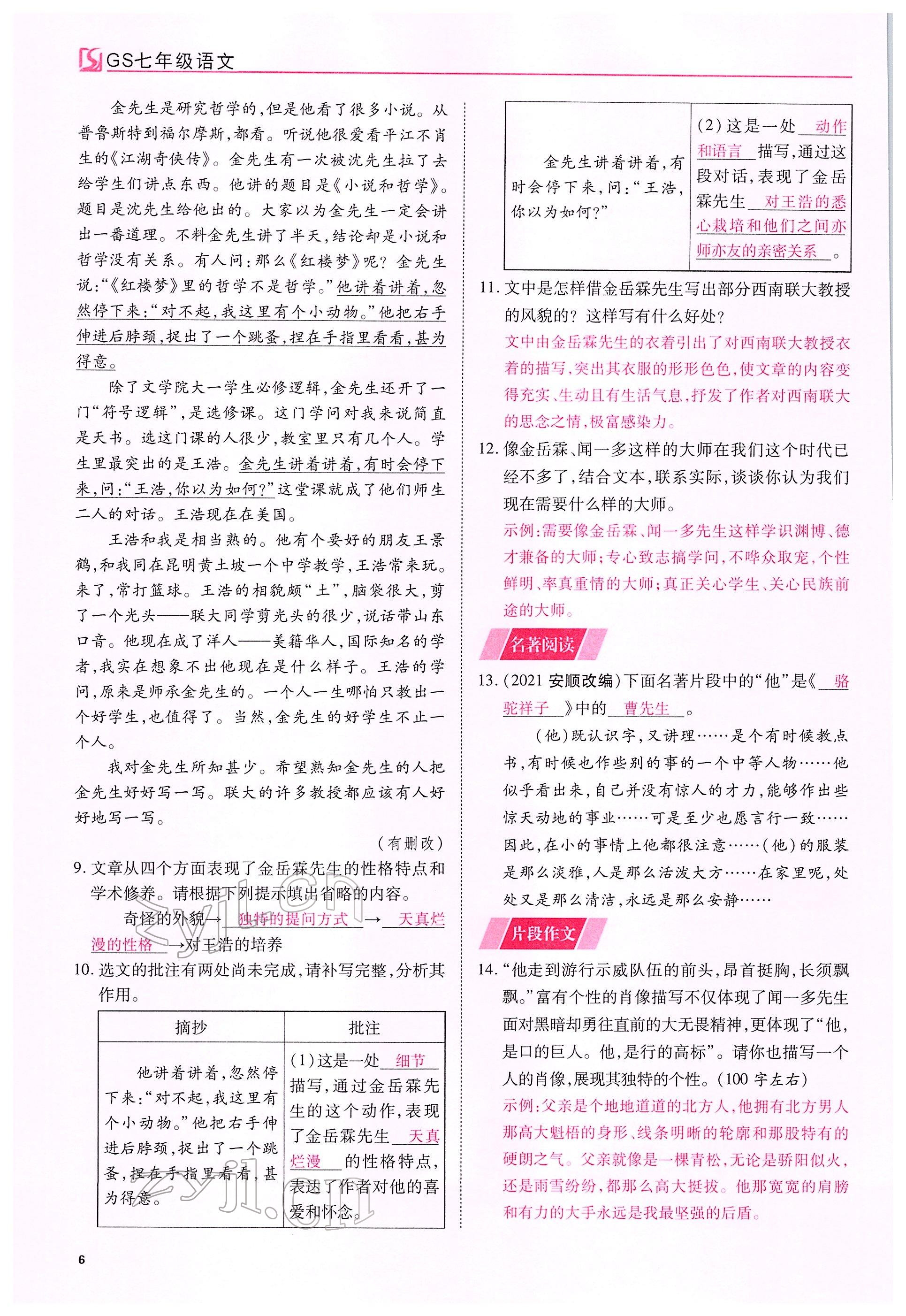 2022年我的作业七年级语文下册人教版甘肃专版&nbsp;参考答案第6页