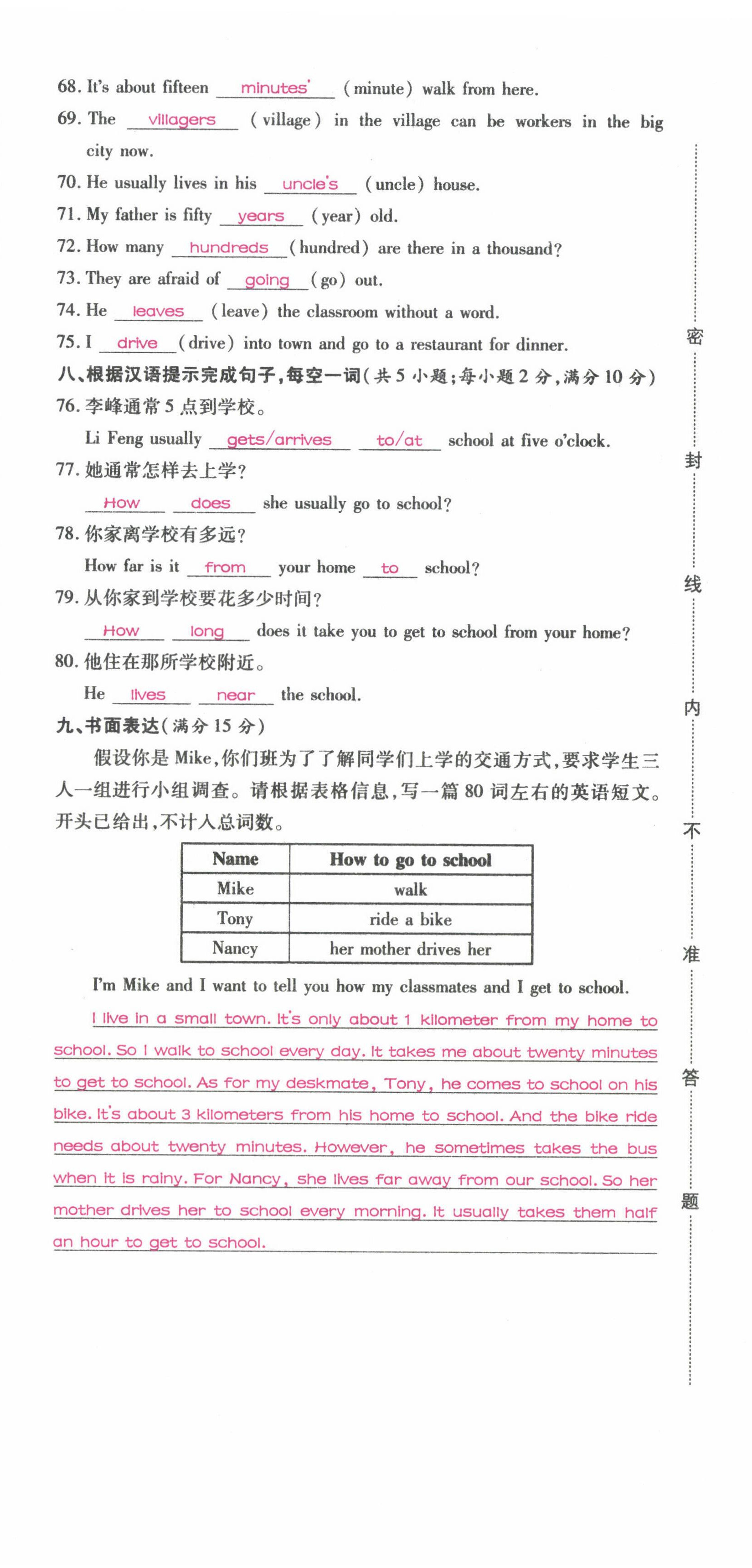 2022年我的作业七年级英语下册人教版甘肃专版&nbsp;参考答案第49页