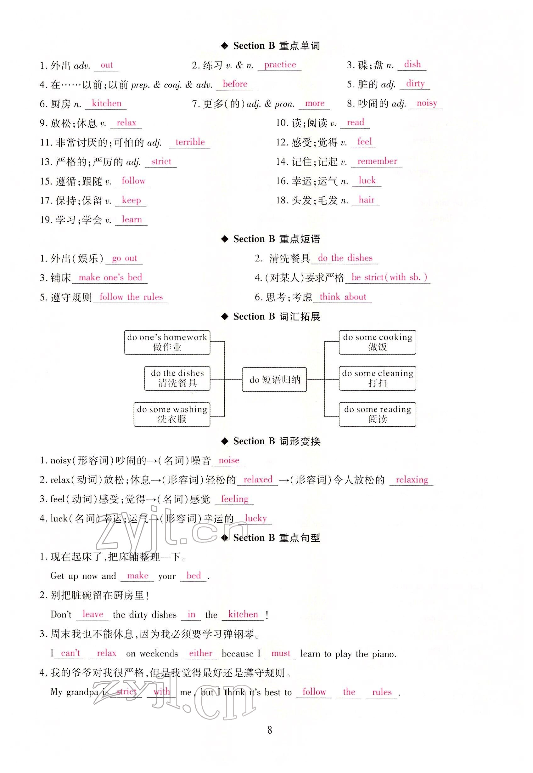 2022年我的作业七年级英语下册人教版甘肃专版&nbsp;参考答案第32页