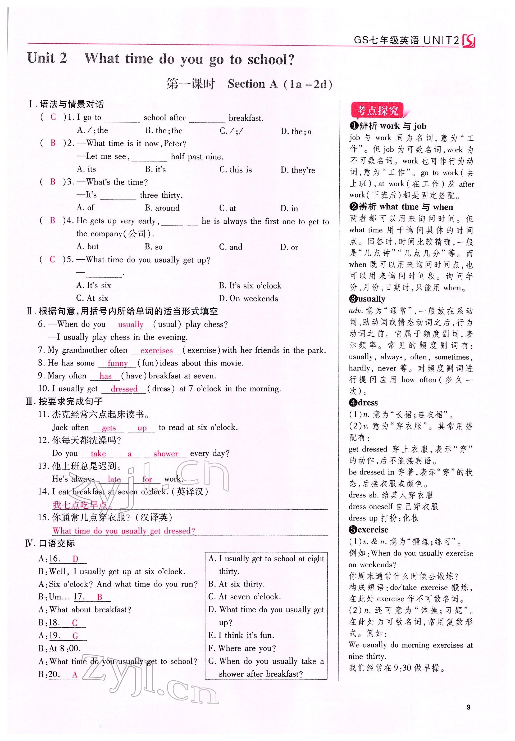 2022年我的作业七年级英语下册人教版甘肃专版&nbsp;参考答案第21页