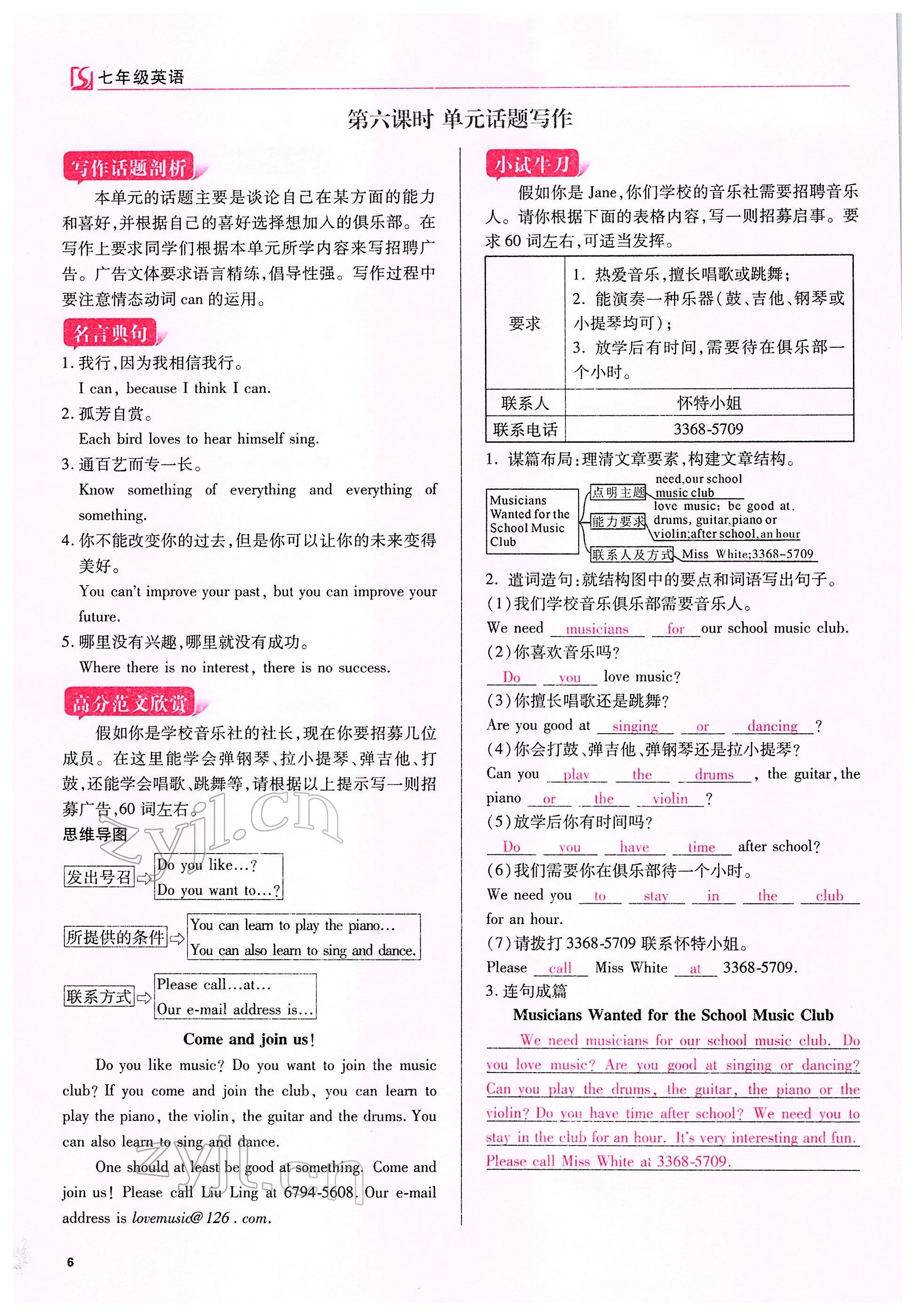 2022年我的作业七年级英语下册人教版甘肃专版&nbsp;参考答案第12页