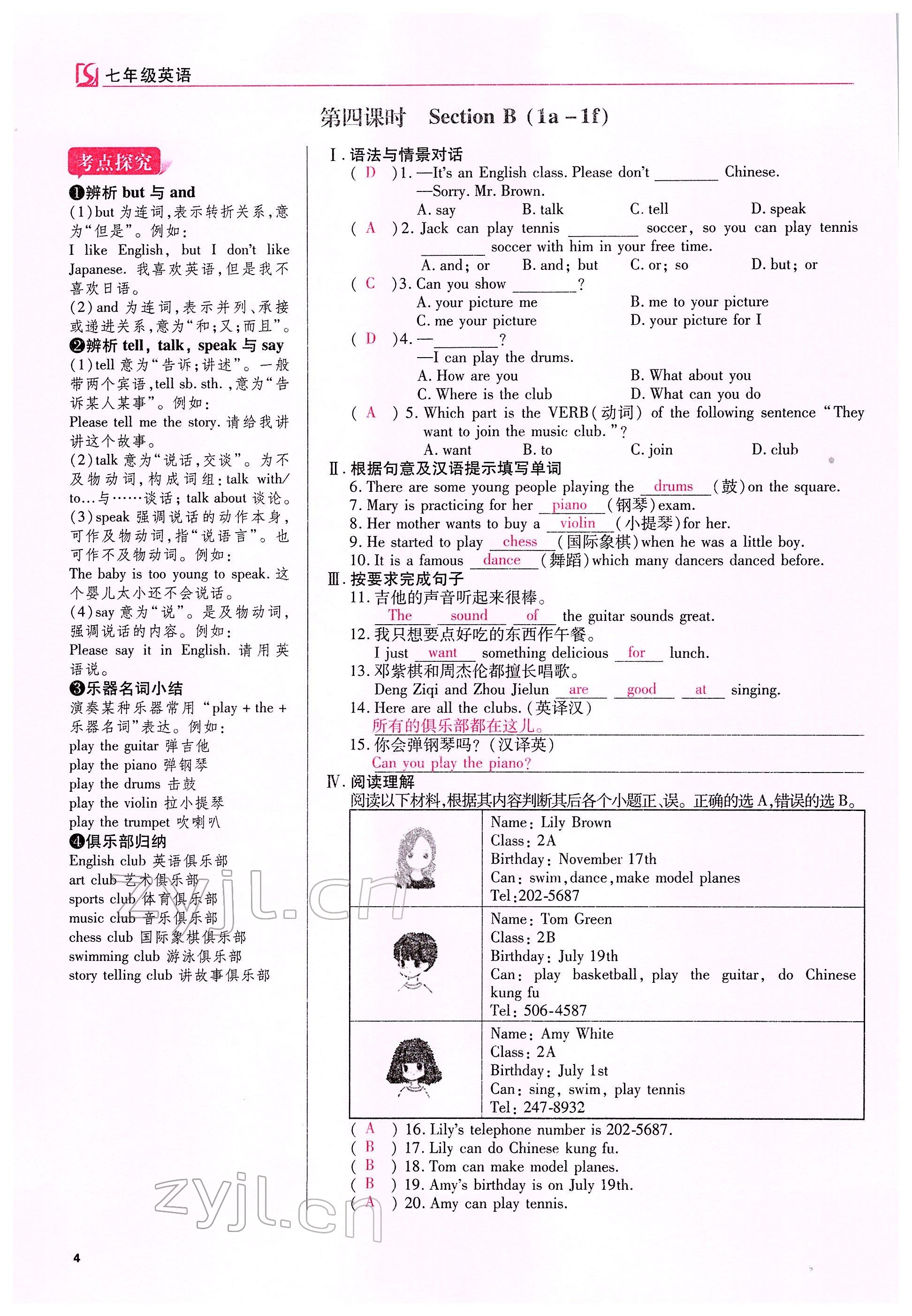 2022年我的作业七年级英语下册人教版甘肃专版&nbsp;参考答案第7页