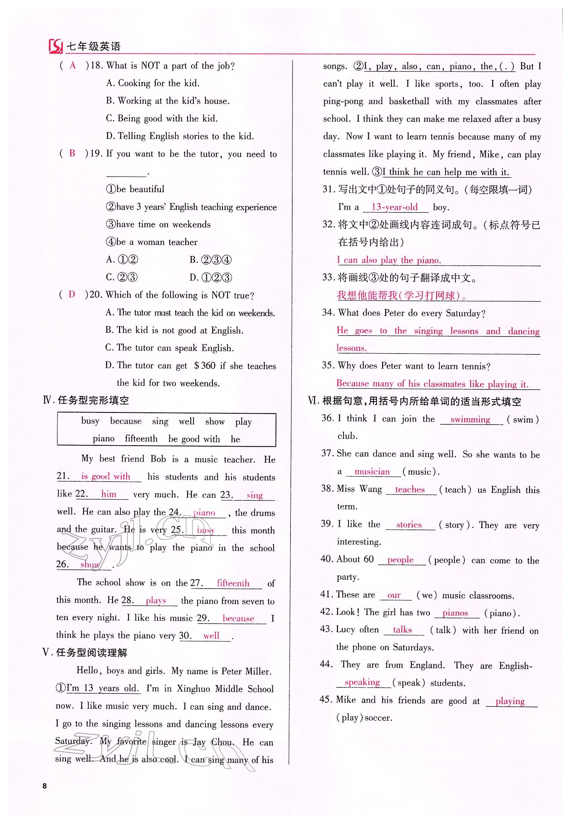 2022年我的作业七年级英语下册人教版甘肃专版&nbsp;参考答案第18页
