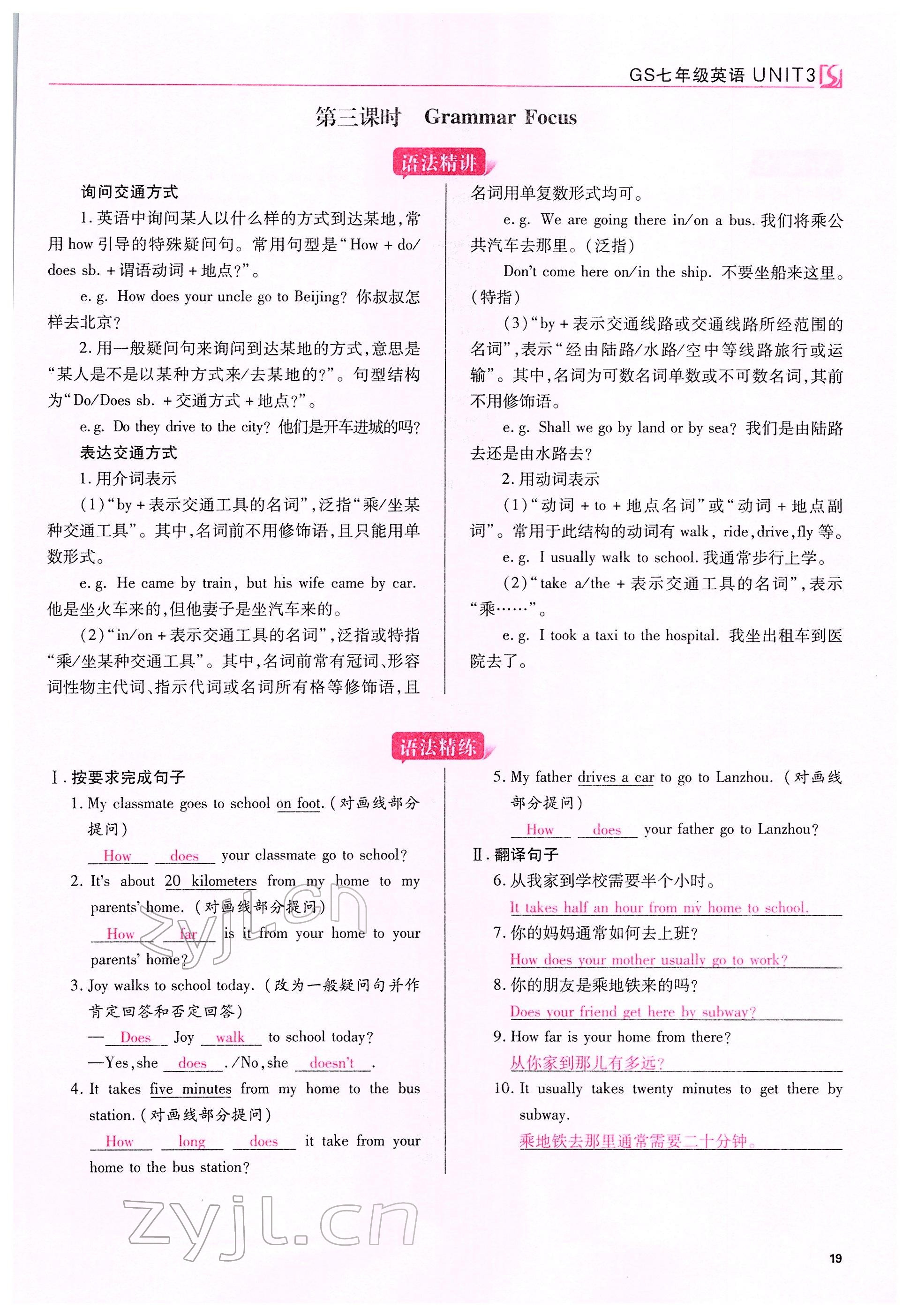 2022年我的作业七年级英语下册人教版甘肃专版&nbsp;参考答案第51页