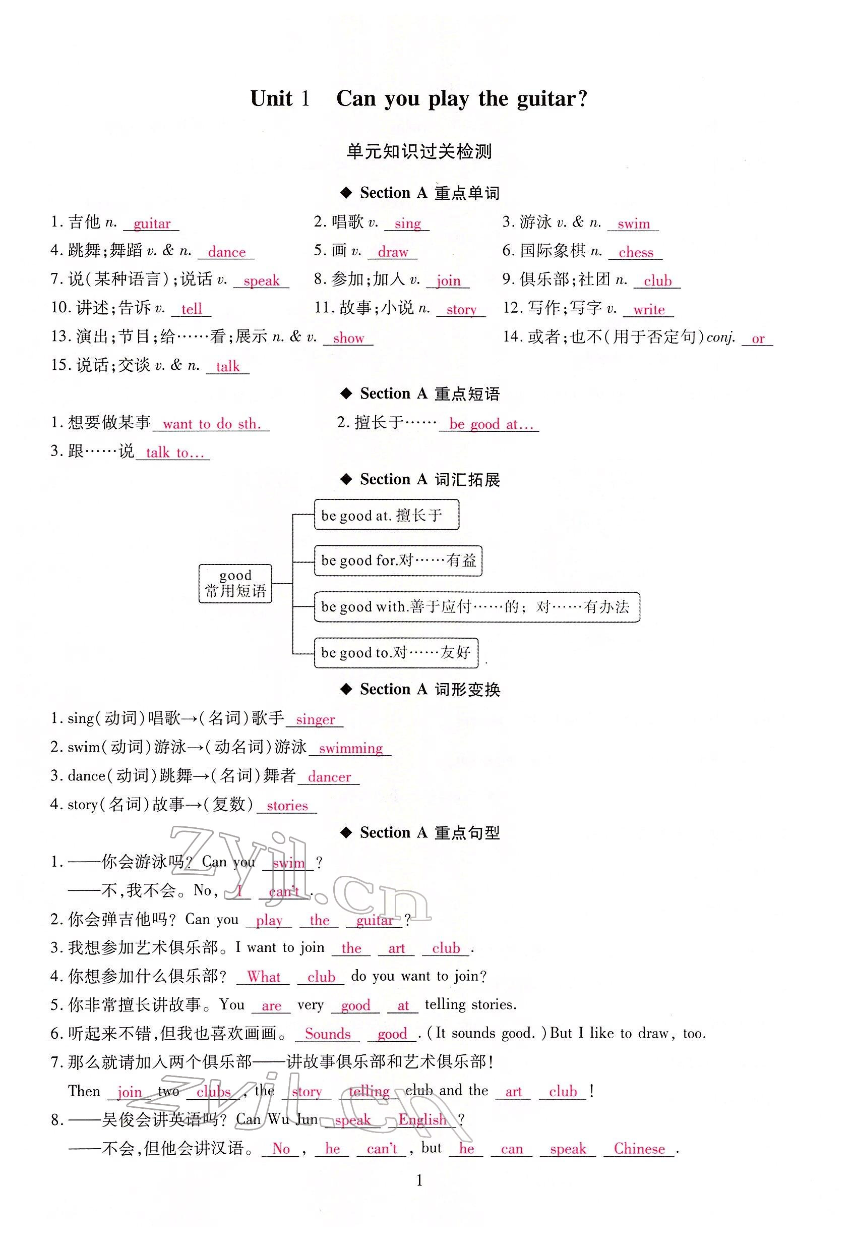 2022年我的作业七年级英语下册人教版甘肃专版&nbsp;参考答案第11页
