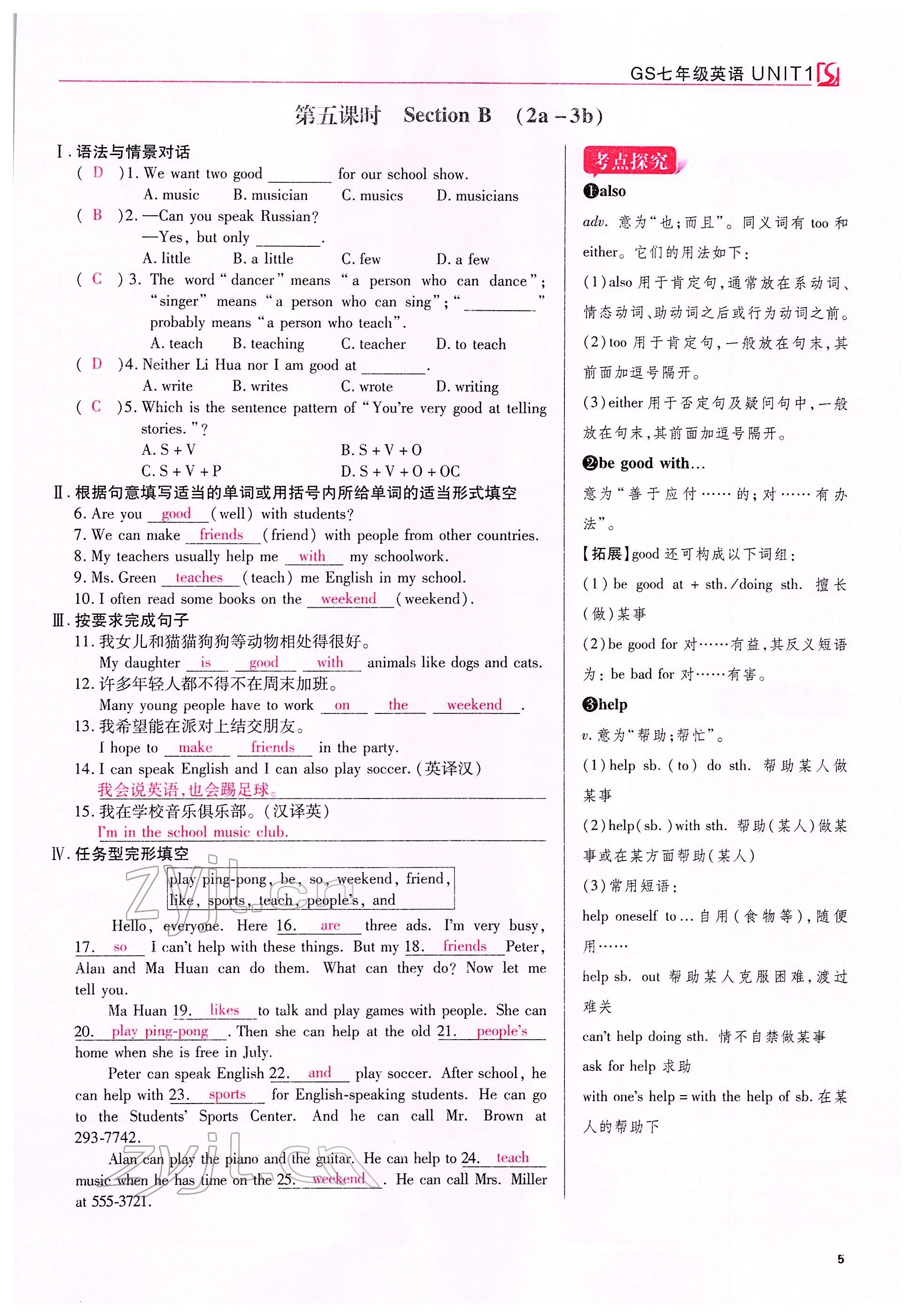 2022年我的作业七年级英语下册人教版甘肃专版&nbsp;参考答案第9页