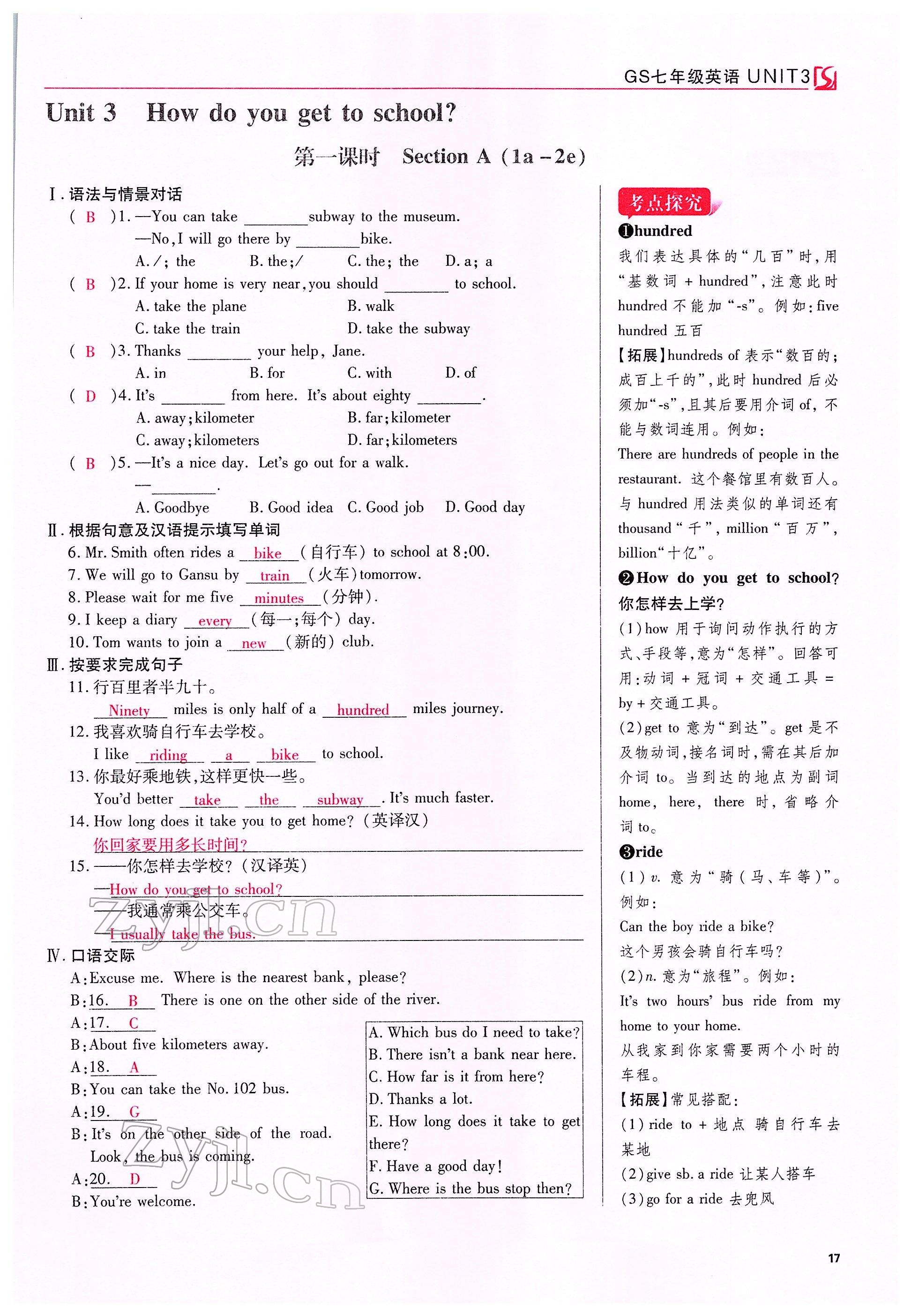 2022年我的作业七年级英语下册人教版甘肃专版&nbsp;参考答案第45页