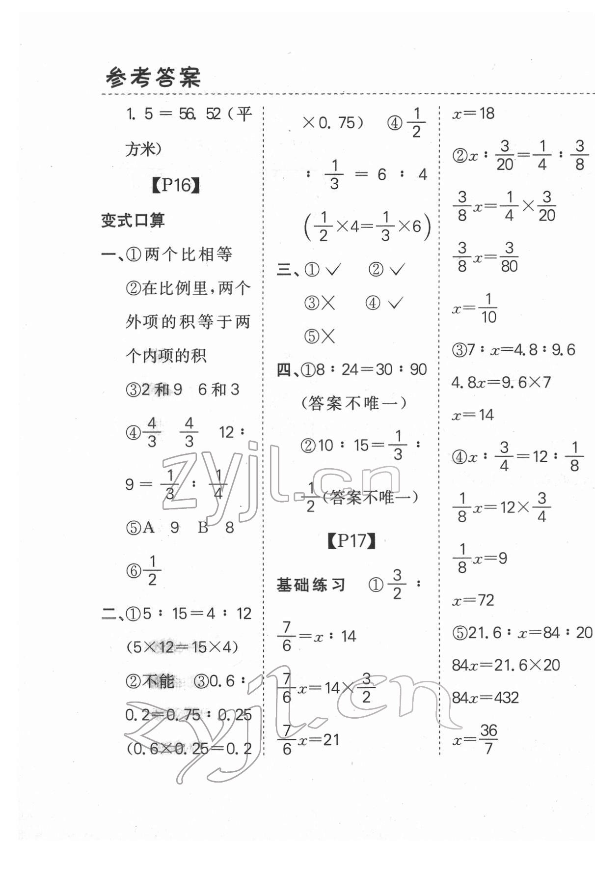 2022年同步口算题卡六年级数学下册北师大版深圳专版&nbsp;第5页