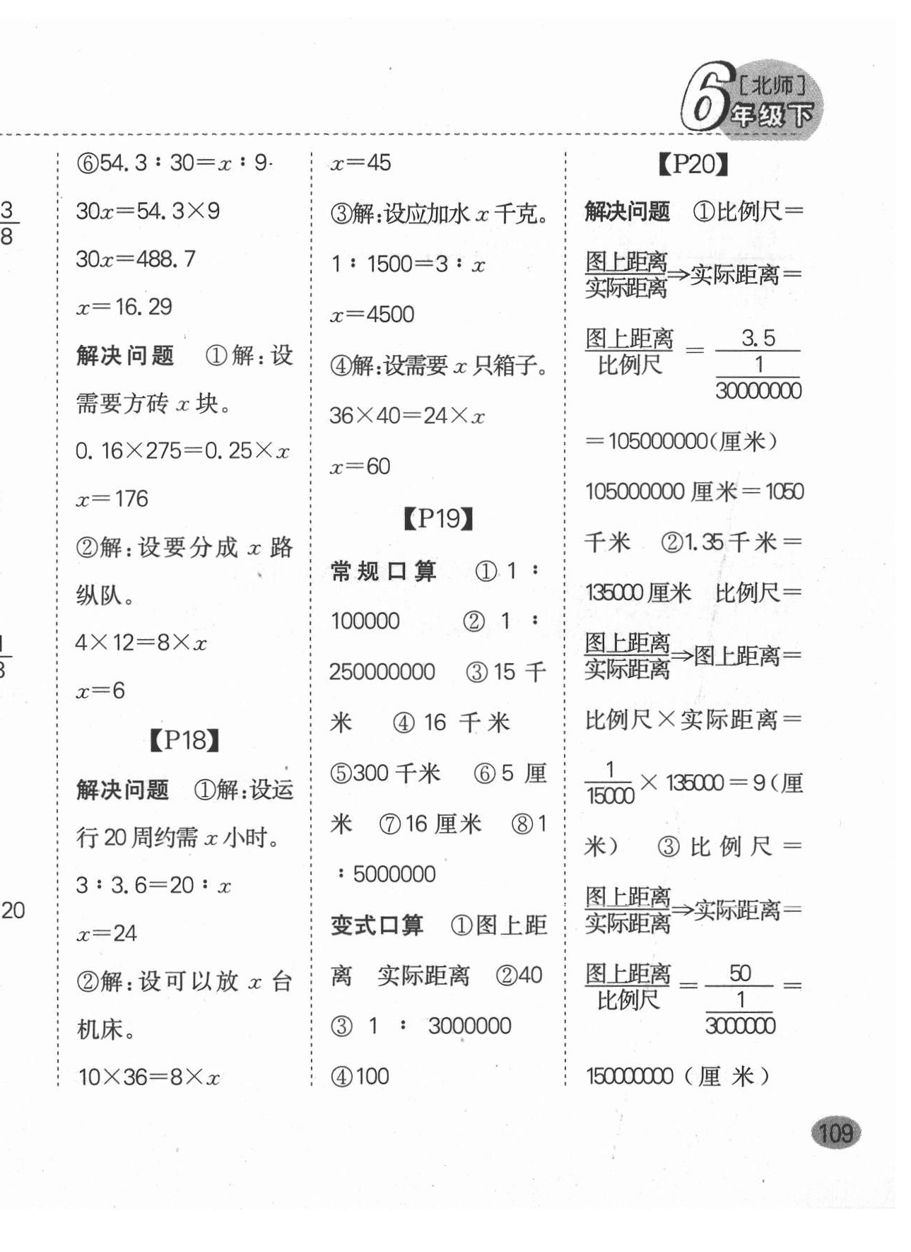 2022年同步口算题卡六年级数学下册北师大版深圳专版&nbsp;第6页