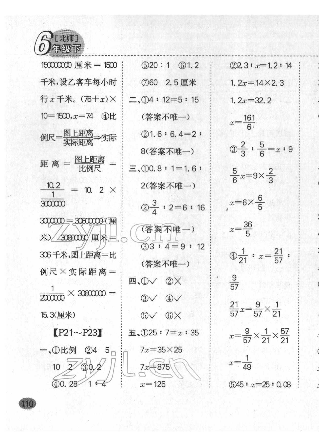 2022年同步口算题卡六年级数学下册北师大版深圳专版&nbsp;第7页